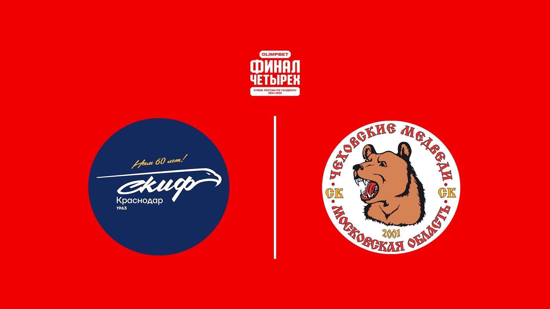 Гандбол. Кубок России.Olimpbet Финал 4-х. Мужчины. Матч за 3-е место. СКИФ (Краснодар) -«Чеховские медведи» (Моск. обл.). Трансляция из С.-Петербурга (gandbol-kubok-rossiiolimpbet-final-4-h-muzhchiny-match-za-3-e-mesto-skif-krasnodar-chehovskie-medvedi-mosk-obl-transljatsija-iz-s-peterburga) Спорт