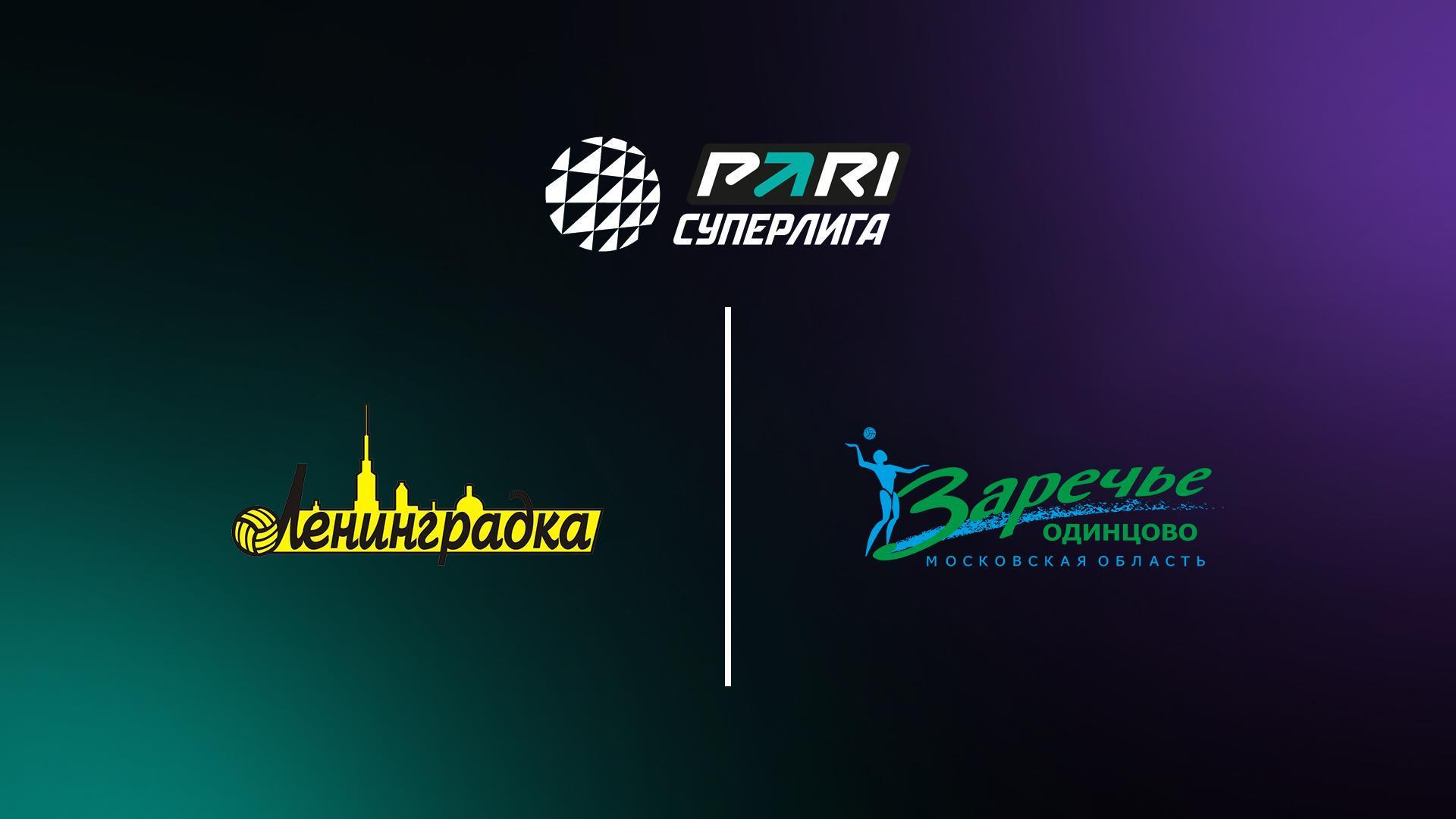 PARI Суперлига. Чемпионат России 2025. Женщины. Финал за 3-е место. Второй матч. Ленинградка (Санкт-Петербург) - Заречье-Одинцово (Московская обл.) (pari-superliga-chempionat-rossii-2025-zhenschiny-final-za-3-e-mesto-vtoroj-match-leningradka-sankt-peterburg-zareche-odintsovo-moskovskaja-obl) Спорт