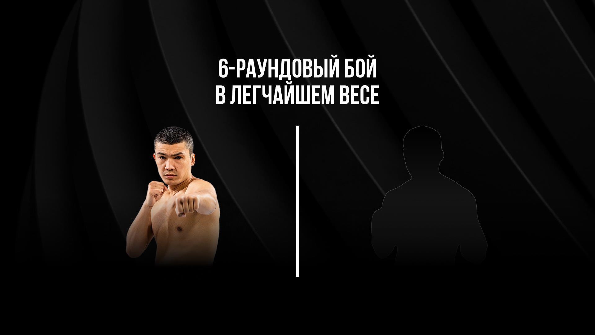 6-раундовый бой в легчайшем весе (до 53,5 кг). Зафар Парпиев (Россия) - Бахит Абдурахимов (Узбекистан) (6-raundovyj-boj-v-legchajshem-vese-do-535-kg-zafar-parpiev-rossija-bahit-abdurahimov-uzbekistan) Спорт