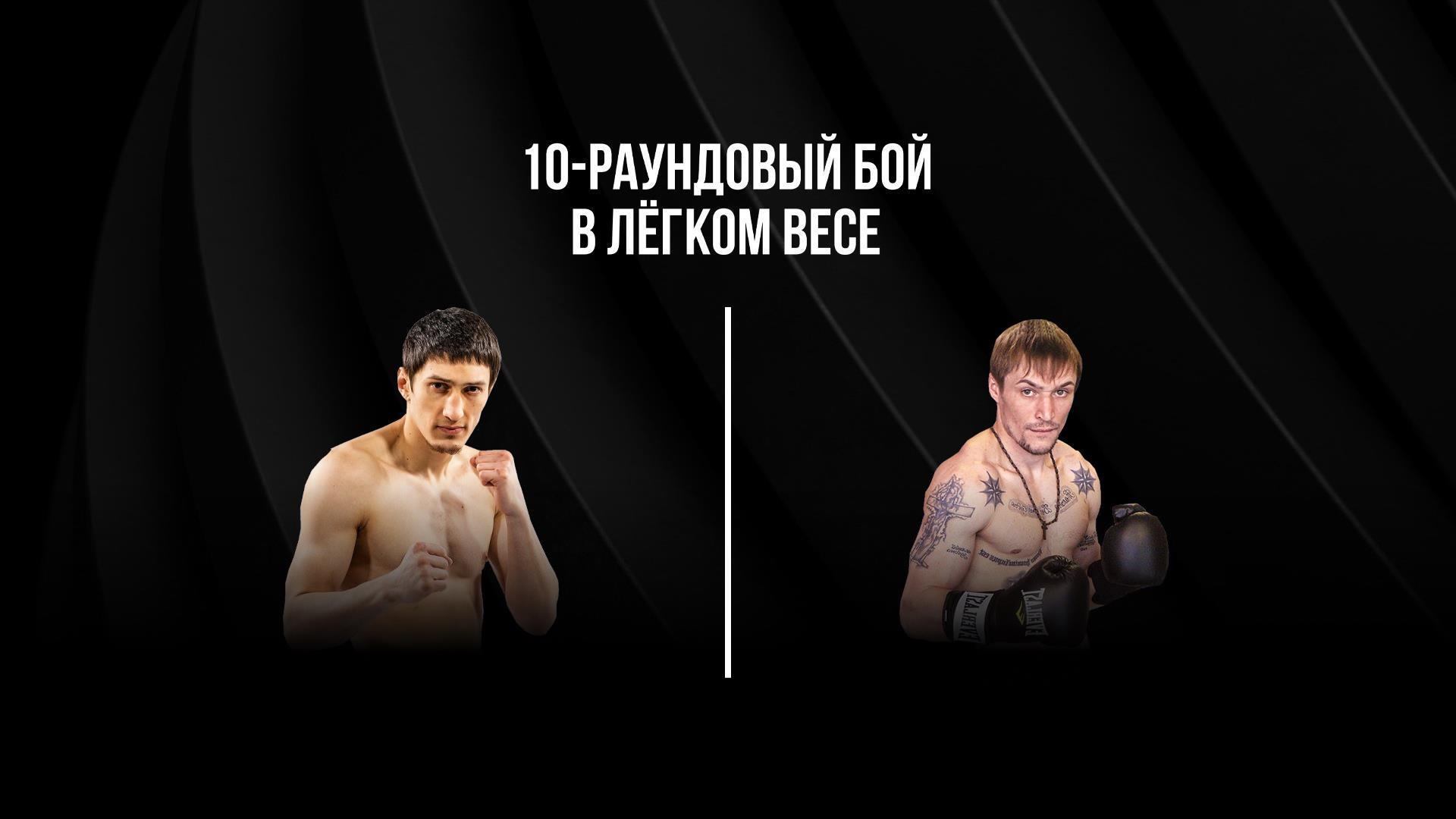 10-раундовый бой в легком весе (до 61,2 кг). Заур Абдуллаев (Россия) - Павел Маликов (Россия) (10-raundovyj-boj-v-legkom-vese-do-612-kg-zaur-abdullaev-rossija-pavel-malikov-rossija) Спорт
