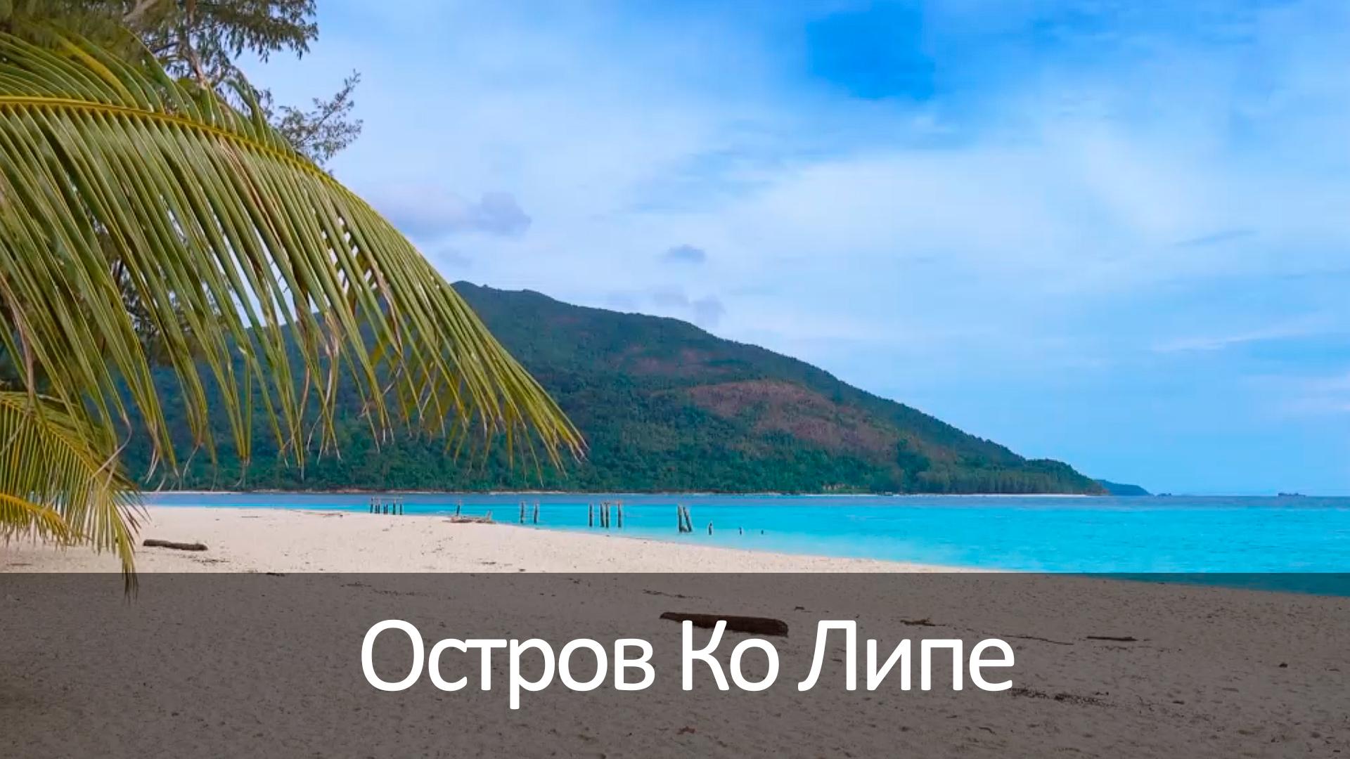 Остров Ко Липе (ostrov-ko-lipe) Досуг, хобби