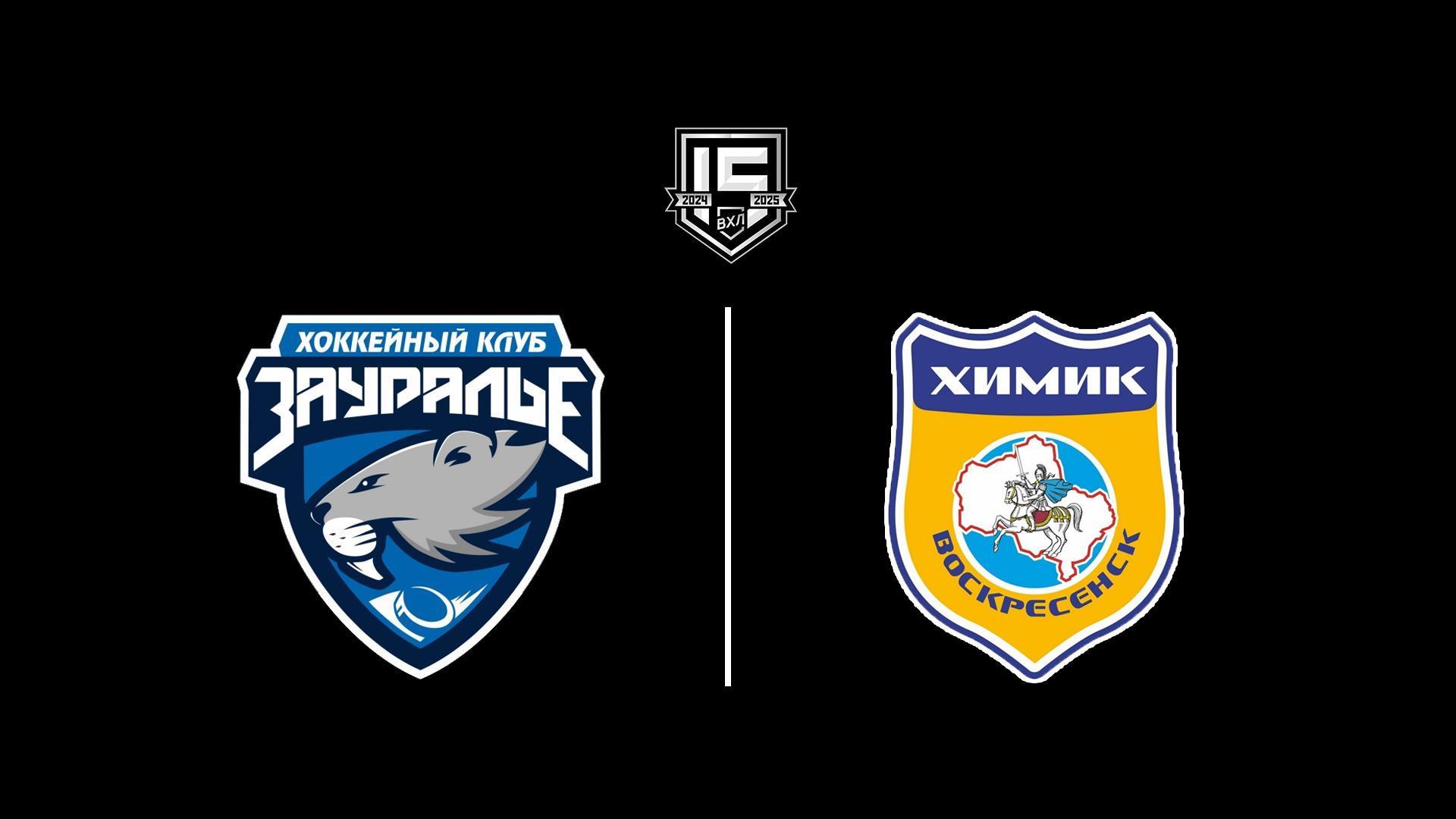 Хоккей. ВХЛ. Плей-офф. Зауралье (Курган) - Химик (Воскресенск) (hokkej-vhl-plej-off-zaurale-kurgan-himik-voskresensk) Спорт
