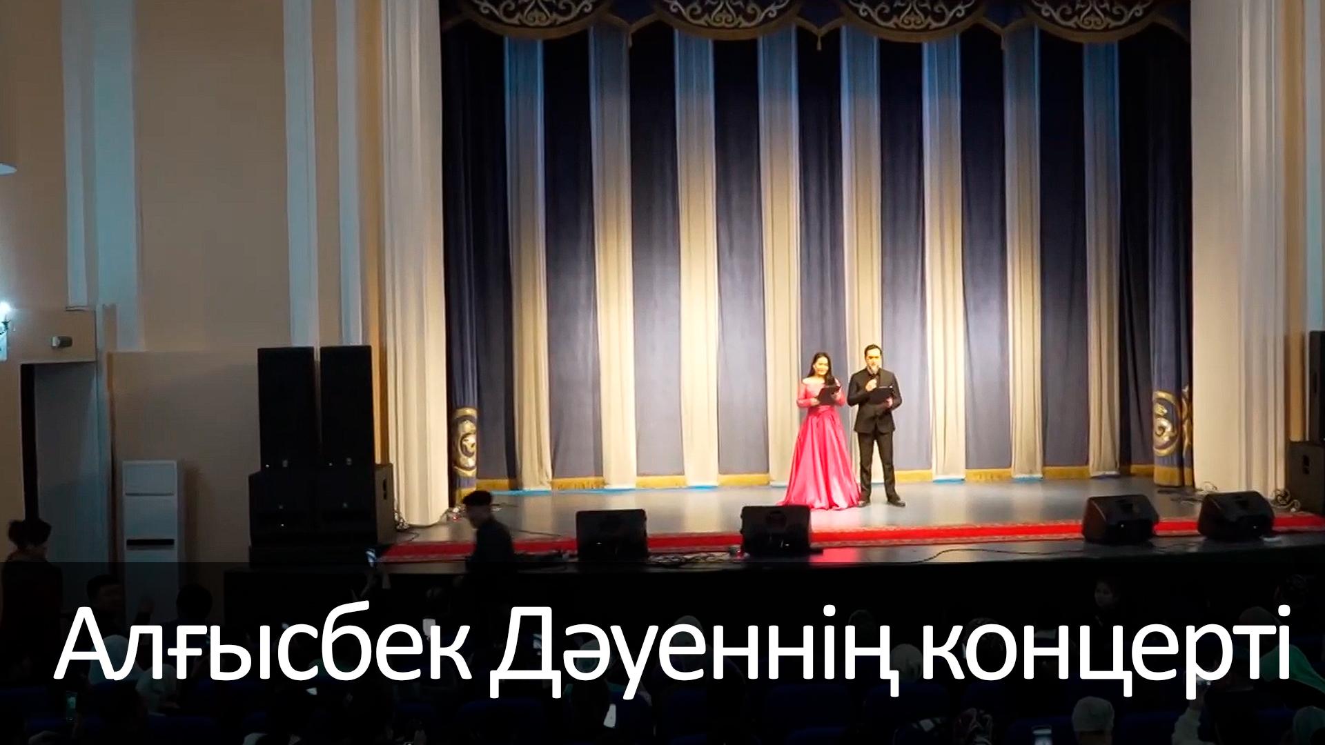Алғысбек Дәуеннің концерті (alysbek-duenn-kontsert) Музыка
