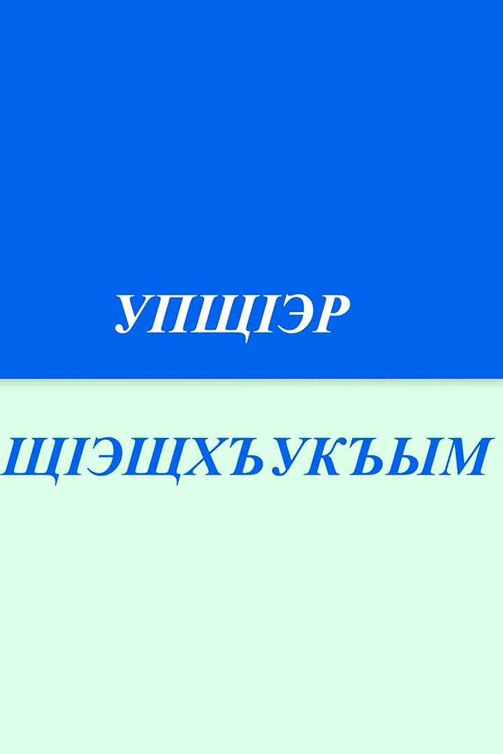 Актуальный вопрос (aktualnyj-vopros) Досуг, хобби