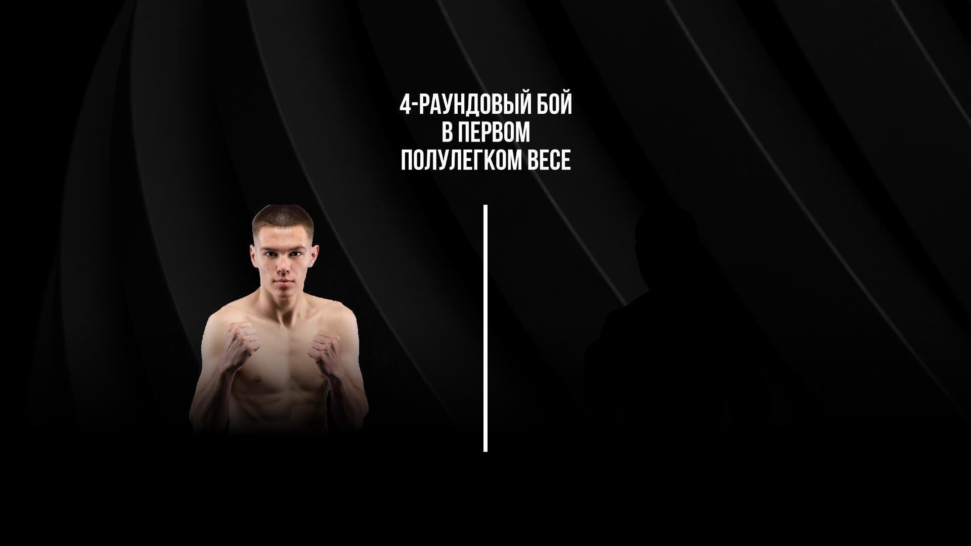 4-раундовый бой в первом полулегком весе (до 55,3 кг). Евгений Ляшков (Россия) - Беимбет Есов (Россия) (4-raundovyj-boj-v-pervom-polulegkom-vese-do-553-kg-evgenij-ljashkov-rossija-beimbet-esov-rossija) Спорт