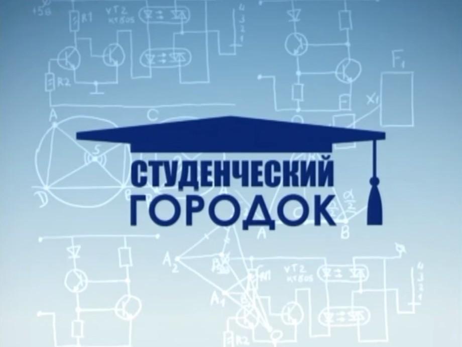 Студенческий городок (studencheskij-gorodok) Познавательное