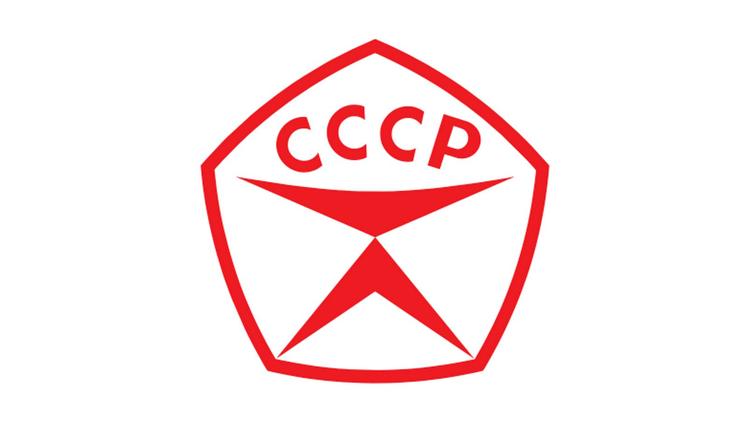 Постер Бренды советской эпохи