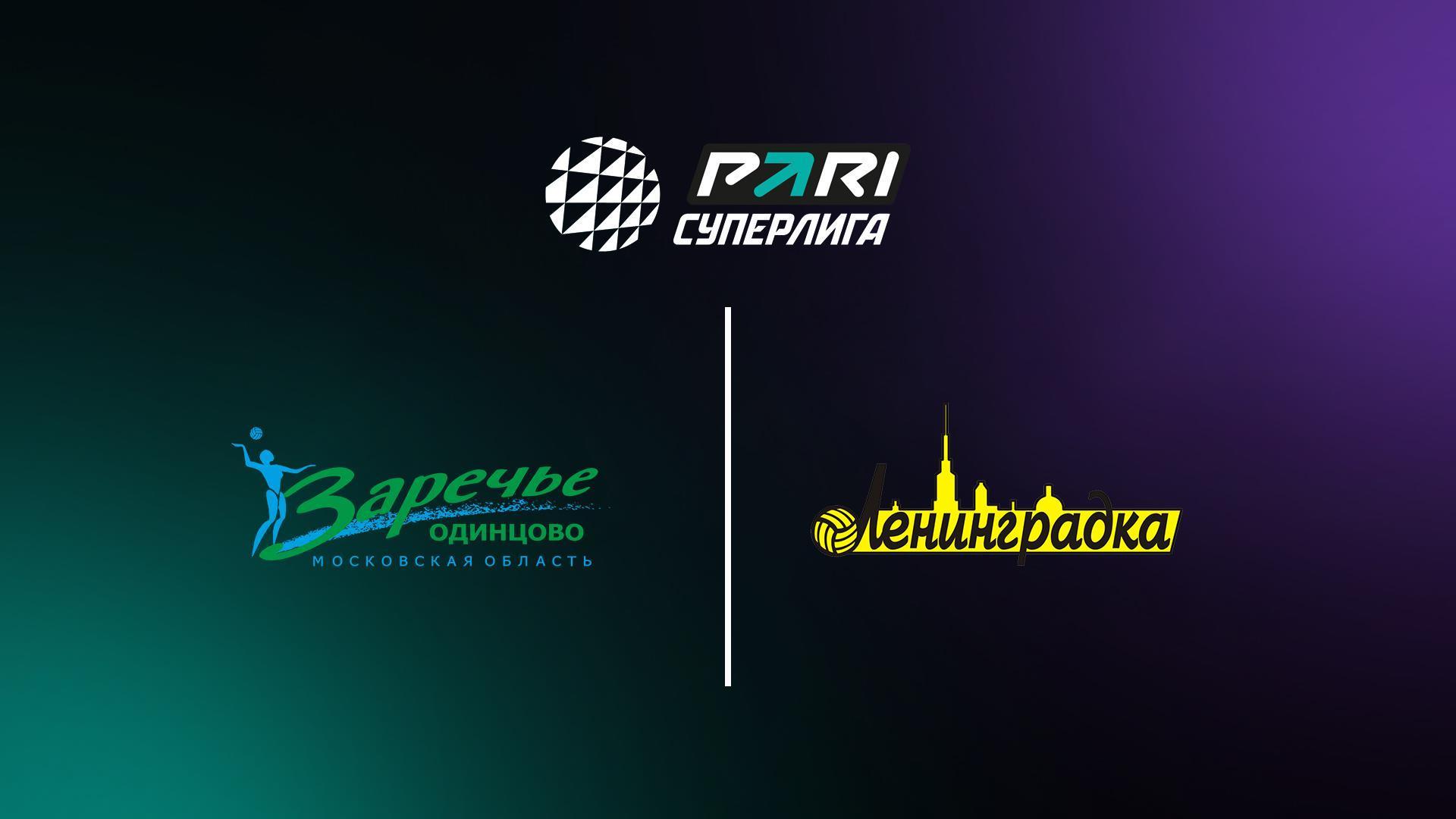 PARI Суперлига. Чемпионат России 2025. Женщины. Финал за 3-е место. Четвёртый матч. Заречье-Одинцово (Московская обл.) - Ленинградка (Санкт-Петербург) (pari-superliga-chempionat-rossii-2025-zhenschiny-final-za-3-e-mesto-chetvertyj-match-zareche-odintsovo-moskovskaja-obl-leningradka-sankt-peterburg) Спорт