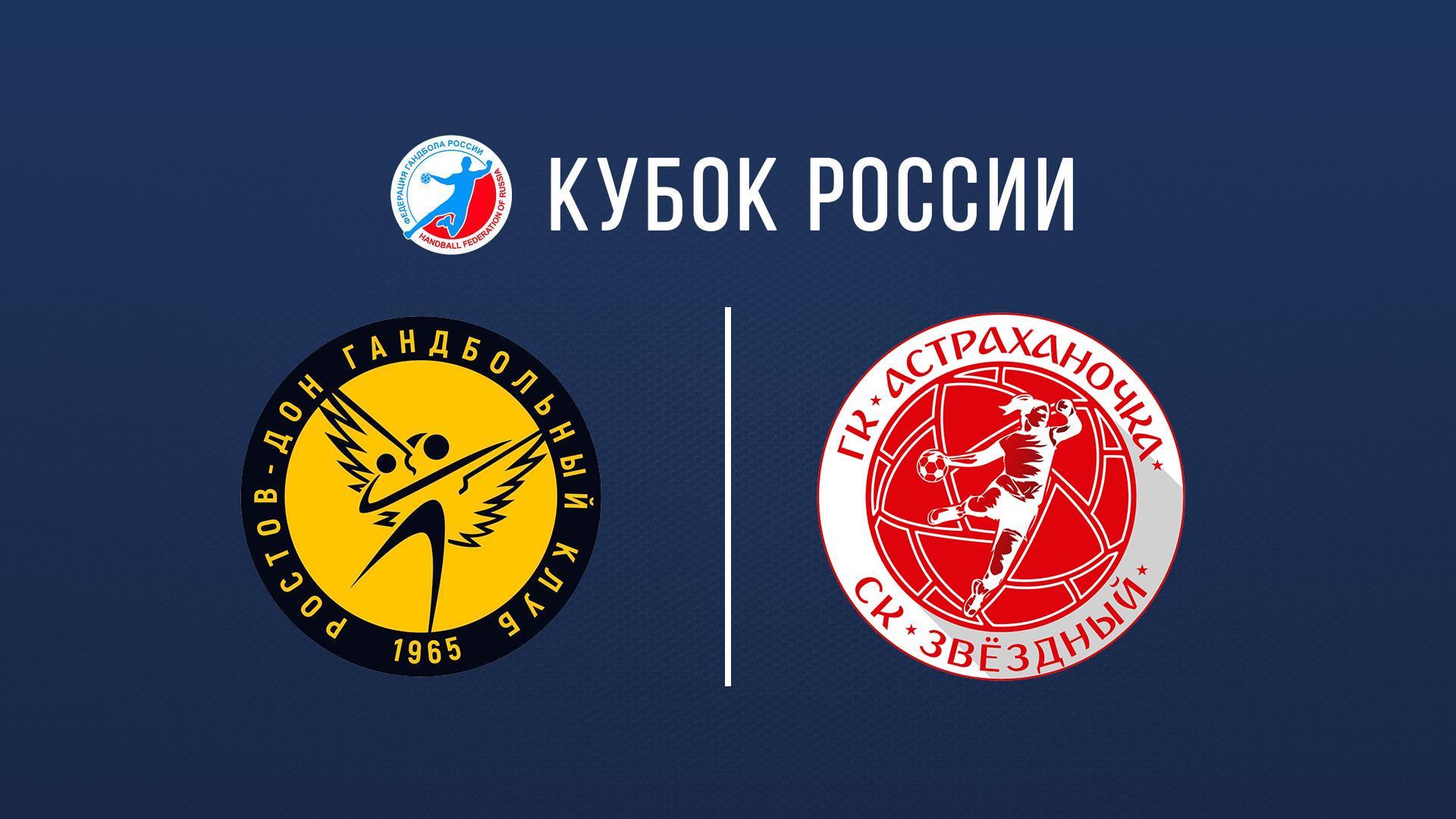 Гандбол. Кубок России. Женщины. Финал четырёх. Финал. «Ростов-Дон» (Ростов-на-Дону) - «Астраханочка» (Астрахань). Трансляция из Астрахани (gandbol-kubok-rossii-zhenschiny-final-chetyreh-final-rostov-don-rostov-na-donu-astrahanochka-astrahan-transljatsija-iz-astrahani) Спорт