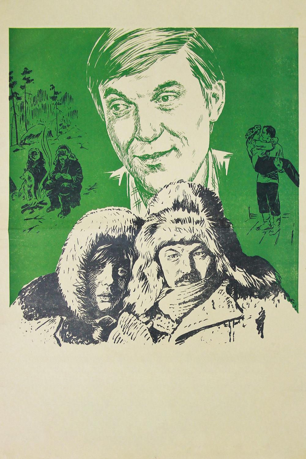 Таёжная повесть (taezhnaja-povest) Фильм 1979
