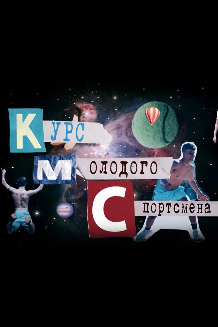 КМС (kms) Другое