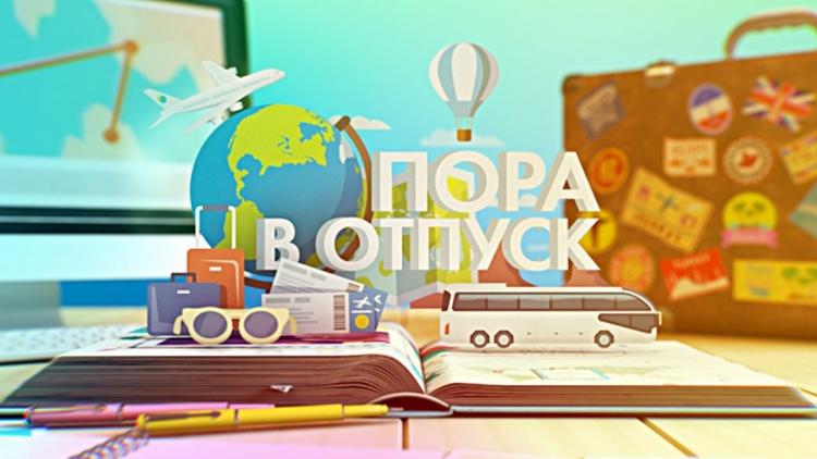 Постер Пора в отпуск