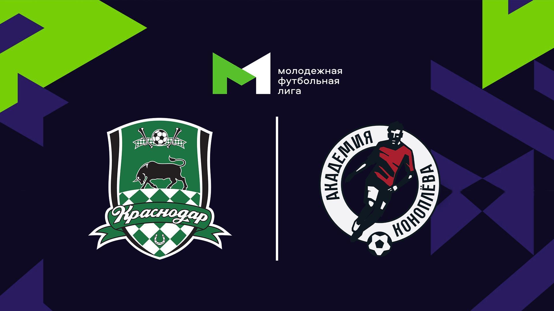 Футбол. МФЛ. Краснодар - Акрон-Академия Коноплёва (Самарская обл.). 1-й тур (futbol-mfl-krasnodar-akron-akademija-konopleva-samarskaja-obl-1-j-tur) Спорт