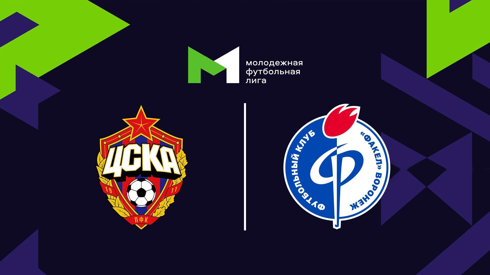 Футбол. МФЛ. ЦСКА - Факел. 4-й тур (futbol-mfl-tsska-fakel-4-j-tur) Спорт