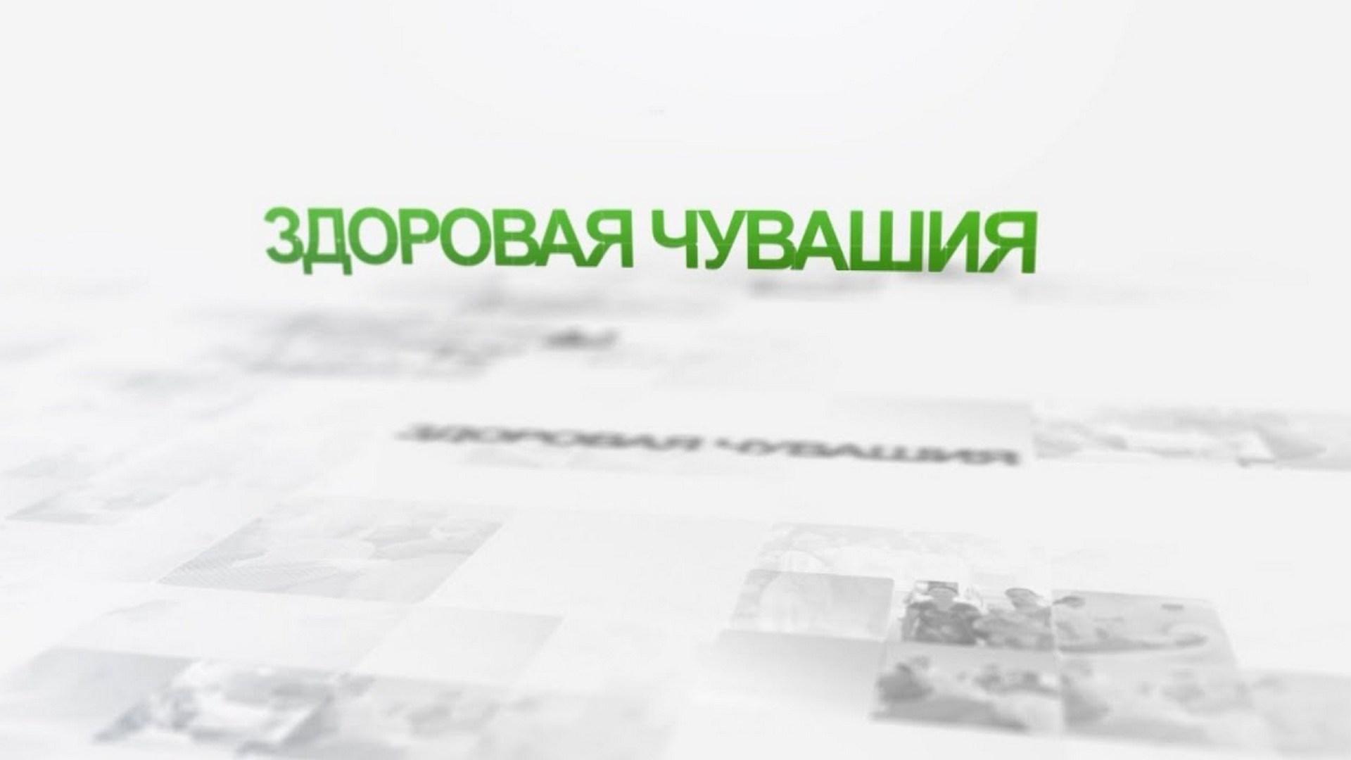 Здоровая Чувашия (zdorovaja-chuvashija) Досуг, хобби