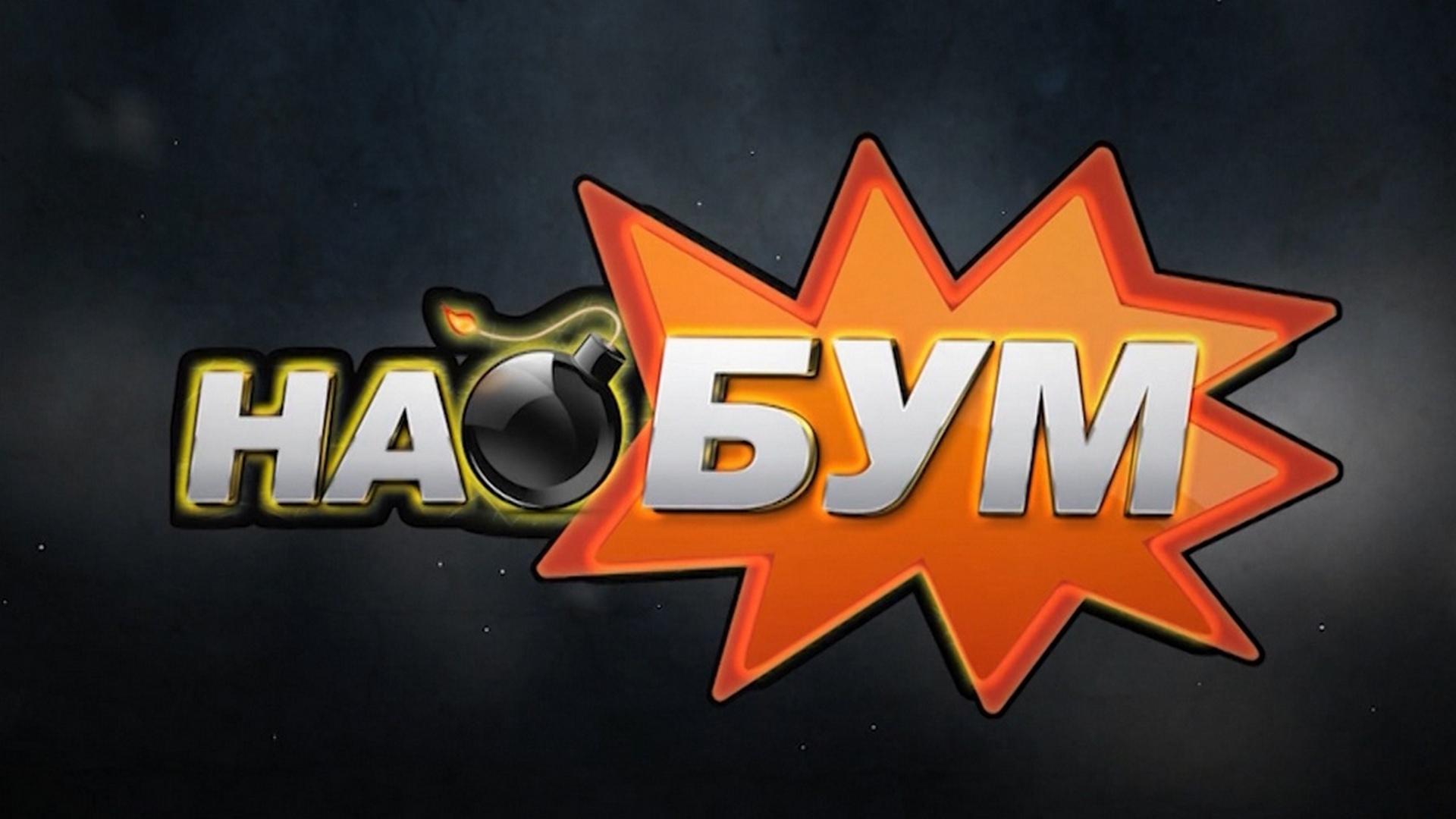 НаоБУМ (naobum) Досуг, хобби