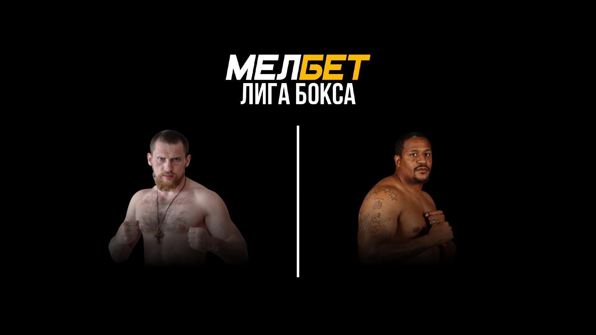 Мелбет Лига бокса. Бокс на Волге. Дмитрий Кудряшов против Райделла Букера. Трансляция из Самары (melbet-liga-boksa-boks-na-volge-dmitrij-kudrjashov-protiv-rajdella-bukera-transljatsija-iz-samary) Спорт