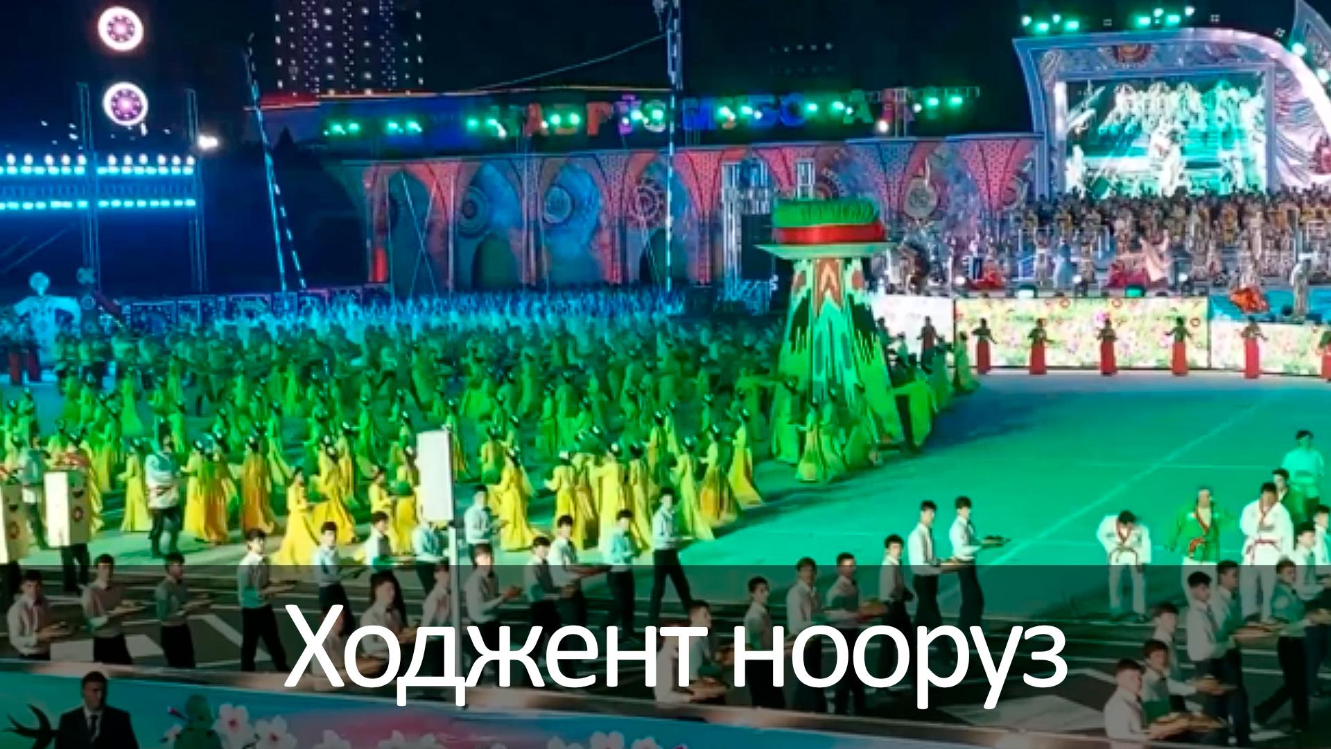 Ходжент нооруз (hodzhent-nooruz) Музыка