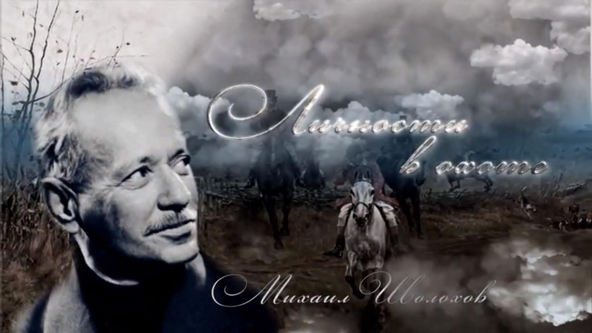 Личности в охоте (lichnosti-v-ohote) Досуг, хобби