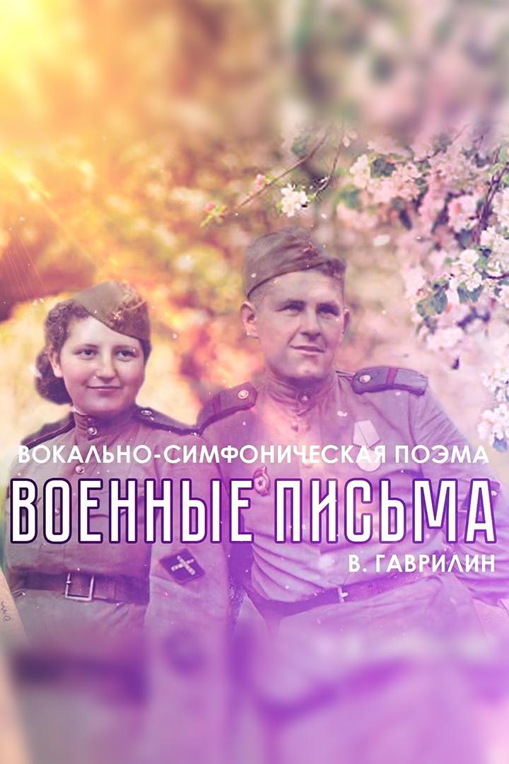 Военные письма (voennye-pisma) Досуг, хобби
