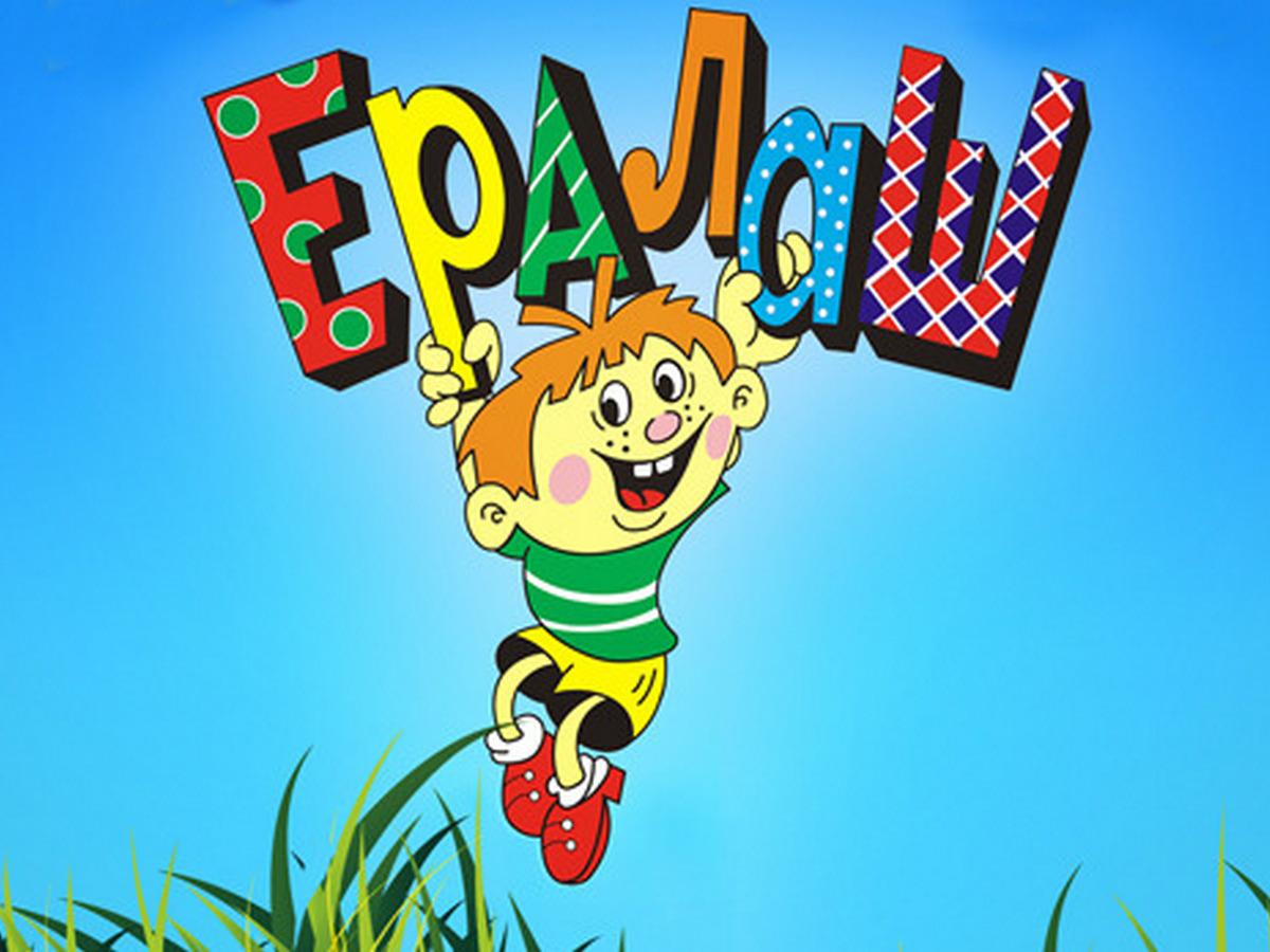Региональный Ералаш (regionalnyj-eralash) Досуг, хобби