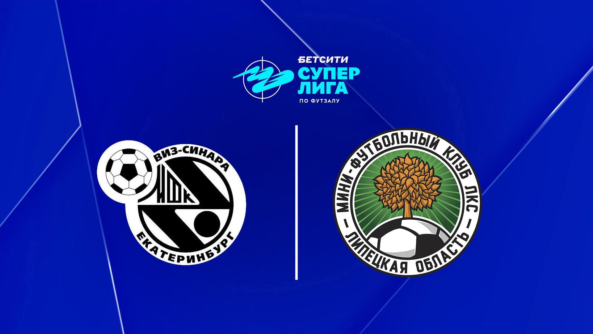 Футзал. Бетсити Суперлига. Синара - ЛКС. 2-й тур. 2 матч (futzal-betsiti-superliga-sinara-lks-2-j-tur-2-match) Спорт