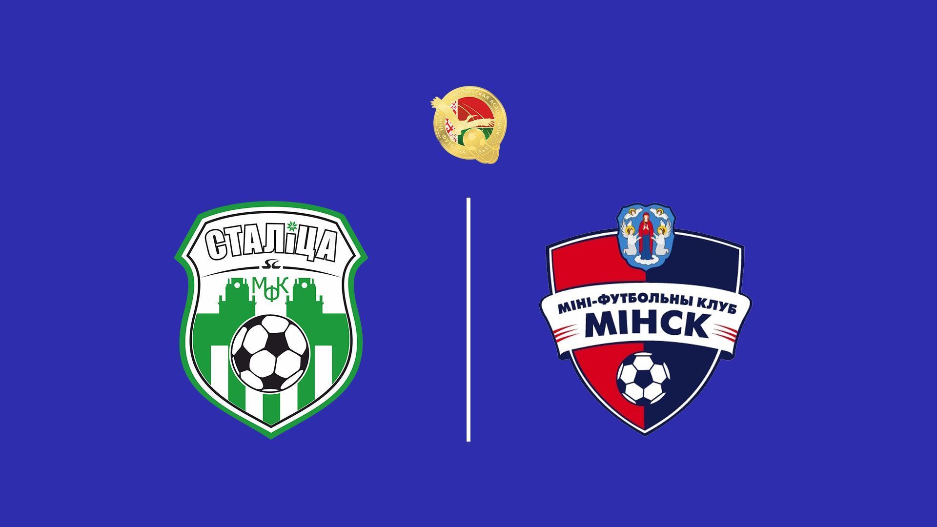 Мини-футбол. Чемпионат Беларуси. Столица (Минск) - МФК Минск (mini-futbol-chempionat-belarusi-stolitsa-minsk-mfk-minsk) Спорт