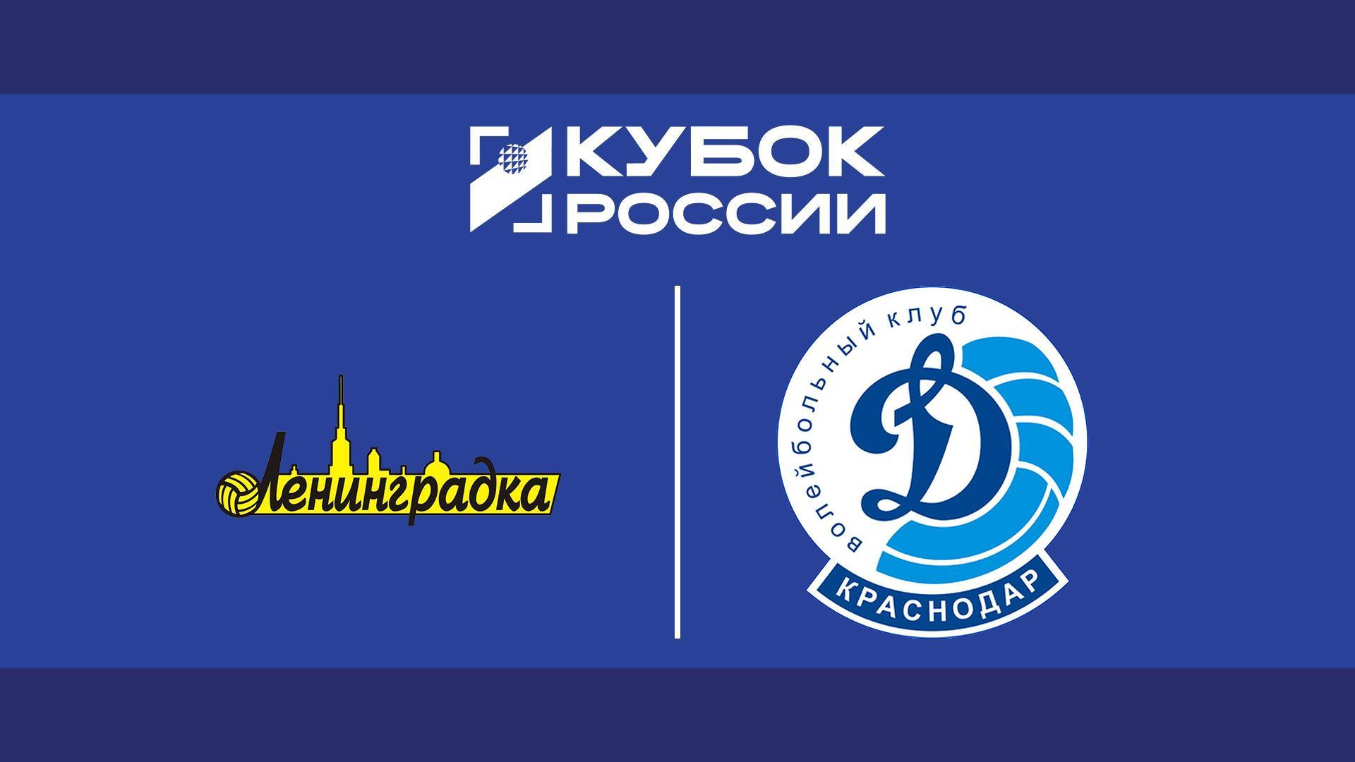 Кубок России 2025. Женщины. Финал шести. Ленинградка (Санкт-Петербург) - Динамо (Краснодар) (kubok-rossii-2025-zhenschiny-final-shesti-leningradka-sankt-peterburg-dinamo-krasnodar) Спорт