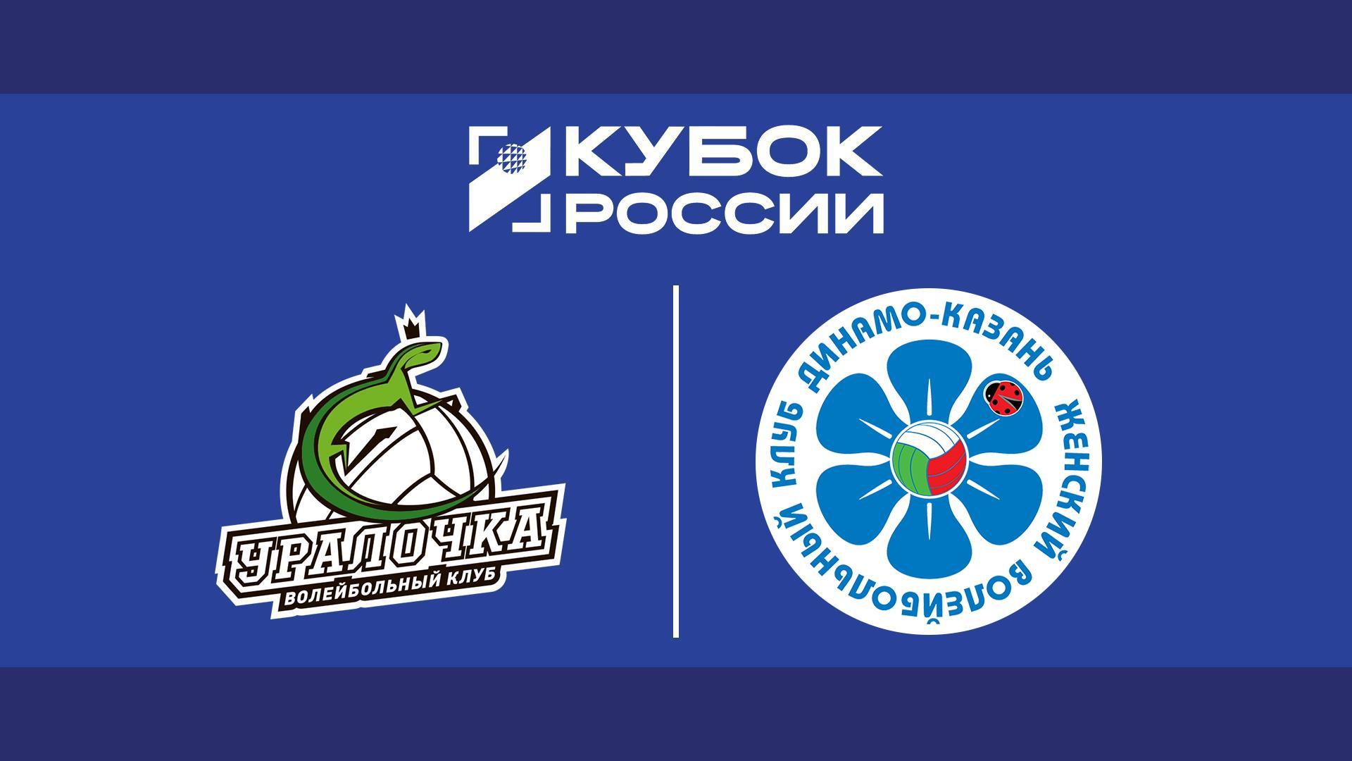 Кубок России 2025. Женщины. Финал шести. Уралочка-НТМК (Свердловская обл.) - Динамо-Ак Барс (Казань) (kubok-rossii-2025-zhenschiny-final-shesti-uralochka-ntmk-sverdlovskaja-obl-dinamo-ak-bars-kazan) Спорт