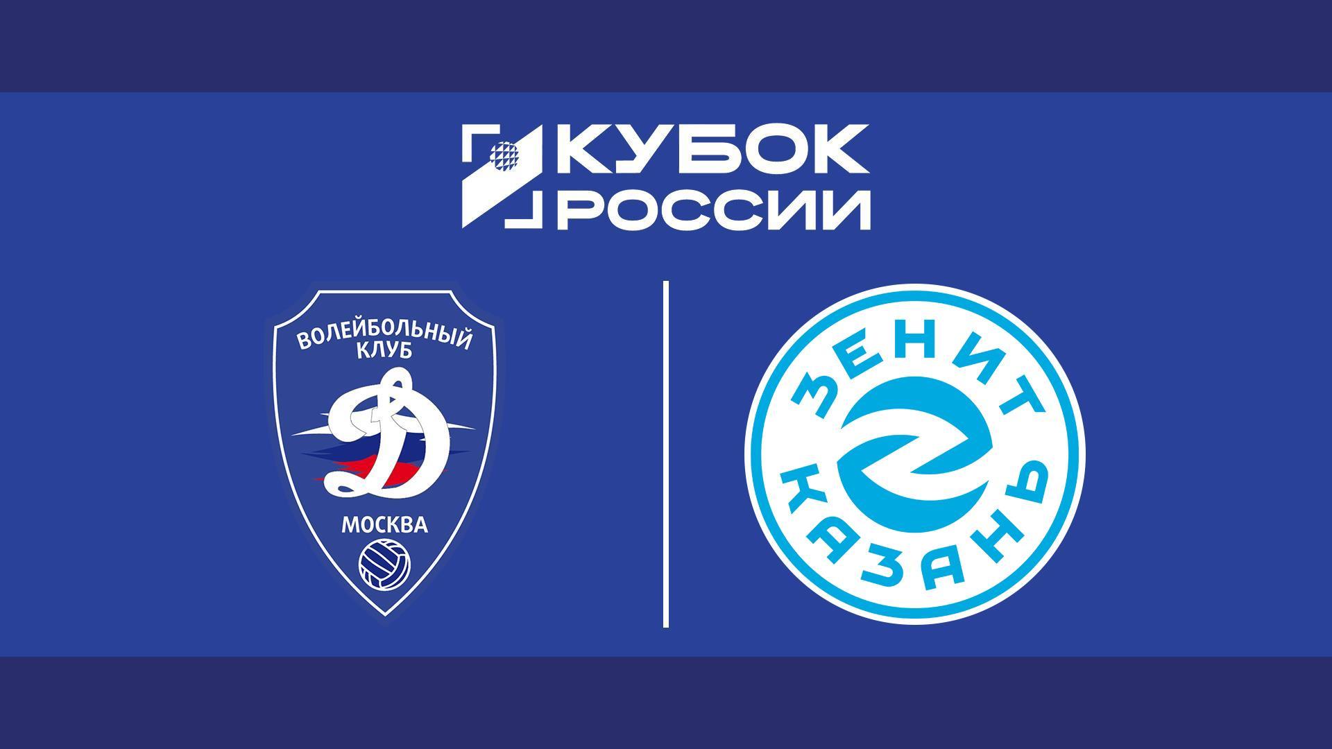 Волейбол. Кубок России. Мужчины. Финал шести. «Динамо» (Москва) - «Зенит-Казань». Трансляция из Казани (volejbol-kubok-rossii-muzhchiny-final-shesti-dinamo-moskva-zenit-kazan-transljatsija-iz-kazani) Спорт