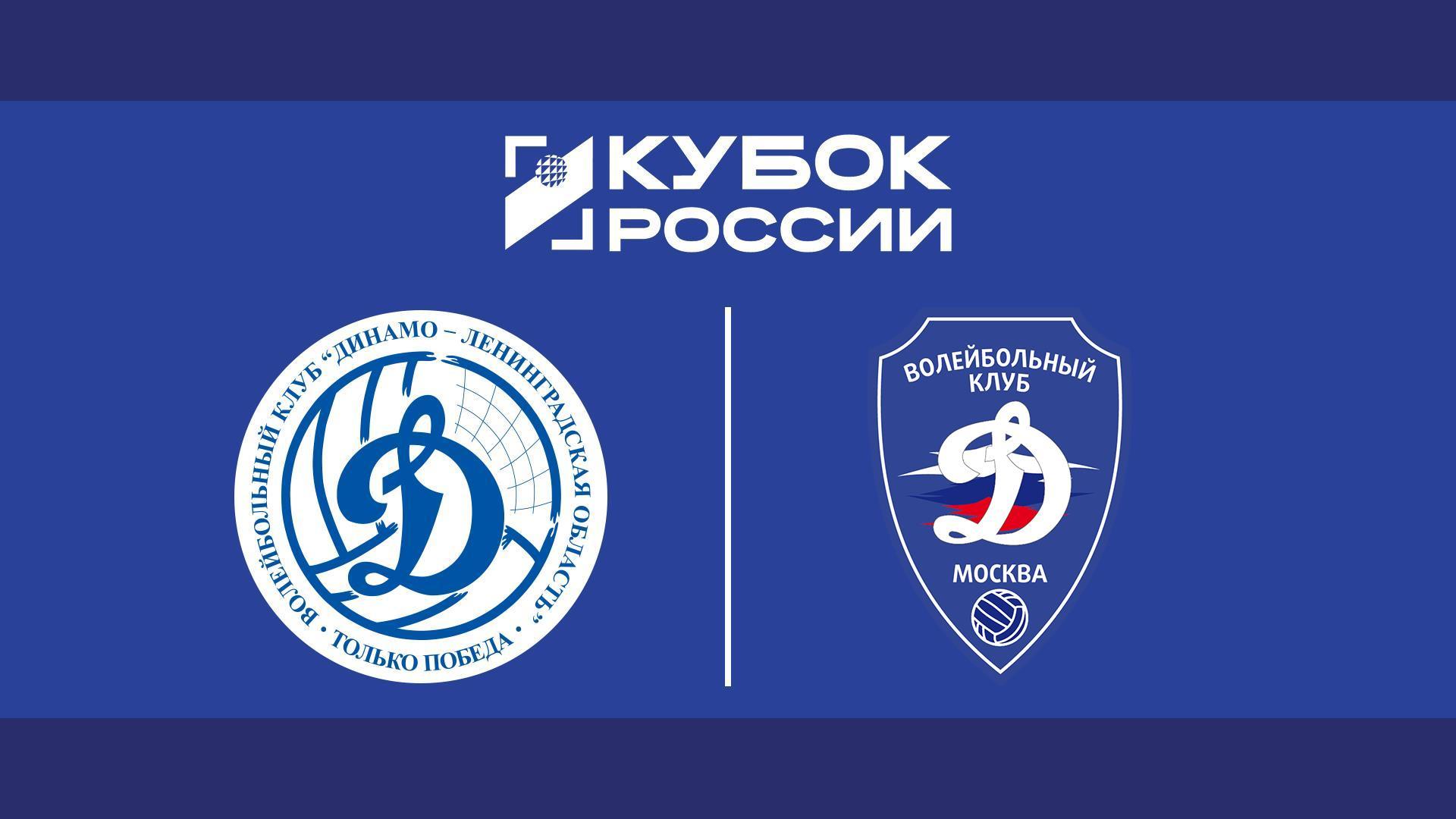 Волейбол. Кубок России. Мужчины. Финал шести. «Динамо-ЛО» (Ленинградская область) - «Динамо» (Москва). Трансляция из Казани (volejbol-kubok-rossii-muzhchiny-final-shesti-dinamo-lo-leningradskaja-oblast-dinamo-moskva-transljatsija-iz-kazani) Спорт