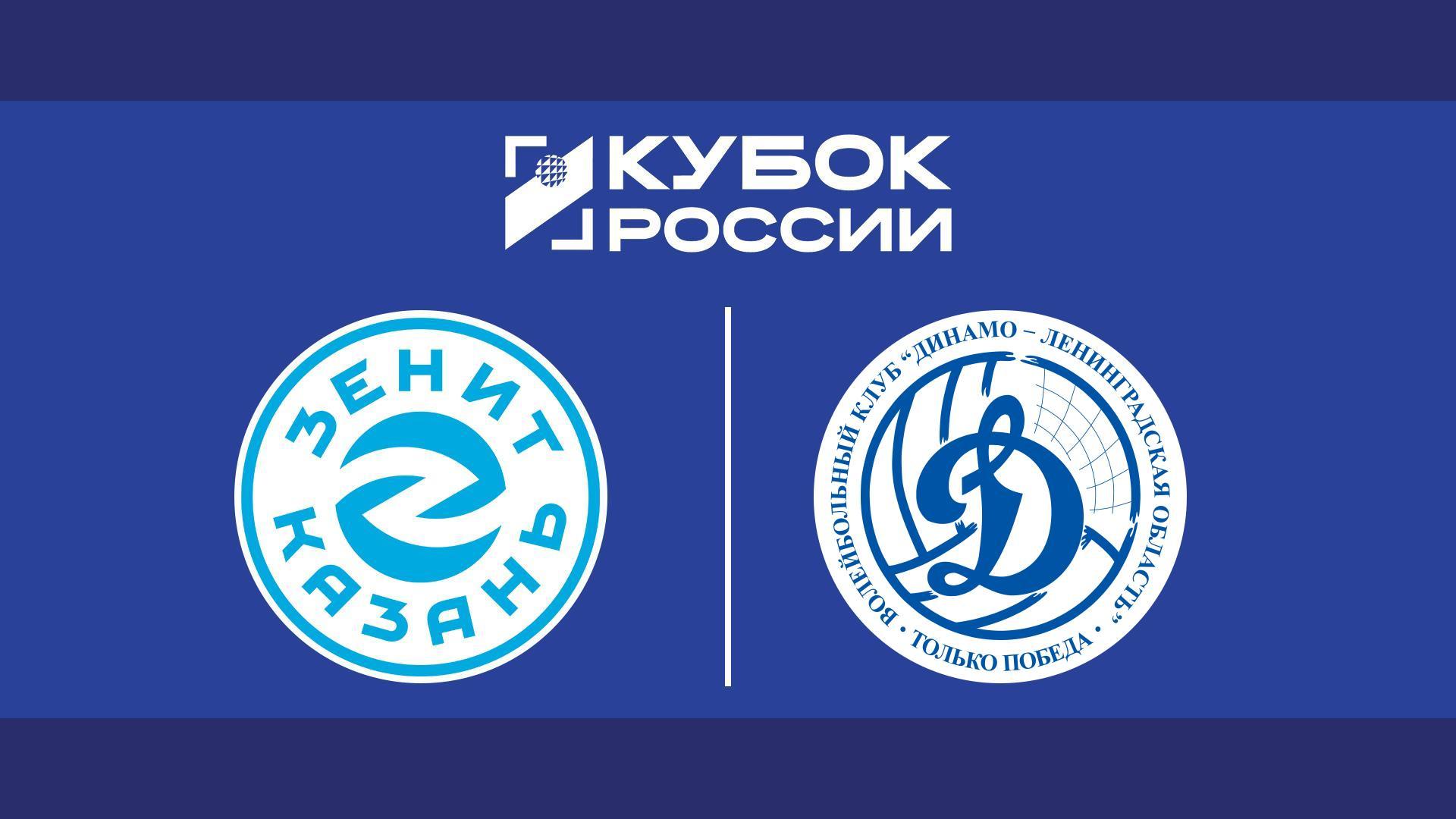 Волейбол. Кубок России. Мужчины. Финал шести. «Зенит-Казань» - «Динамо-ло» (Ленинградская область). Трансляция из Казани (volejbol-kubok-rossii-muzhchiny-final-shesti-zenit-kazan-dinamo-lo-leningradskaja-oblast-transljatsija-iz-kazani) Спорт
