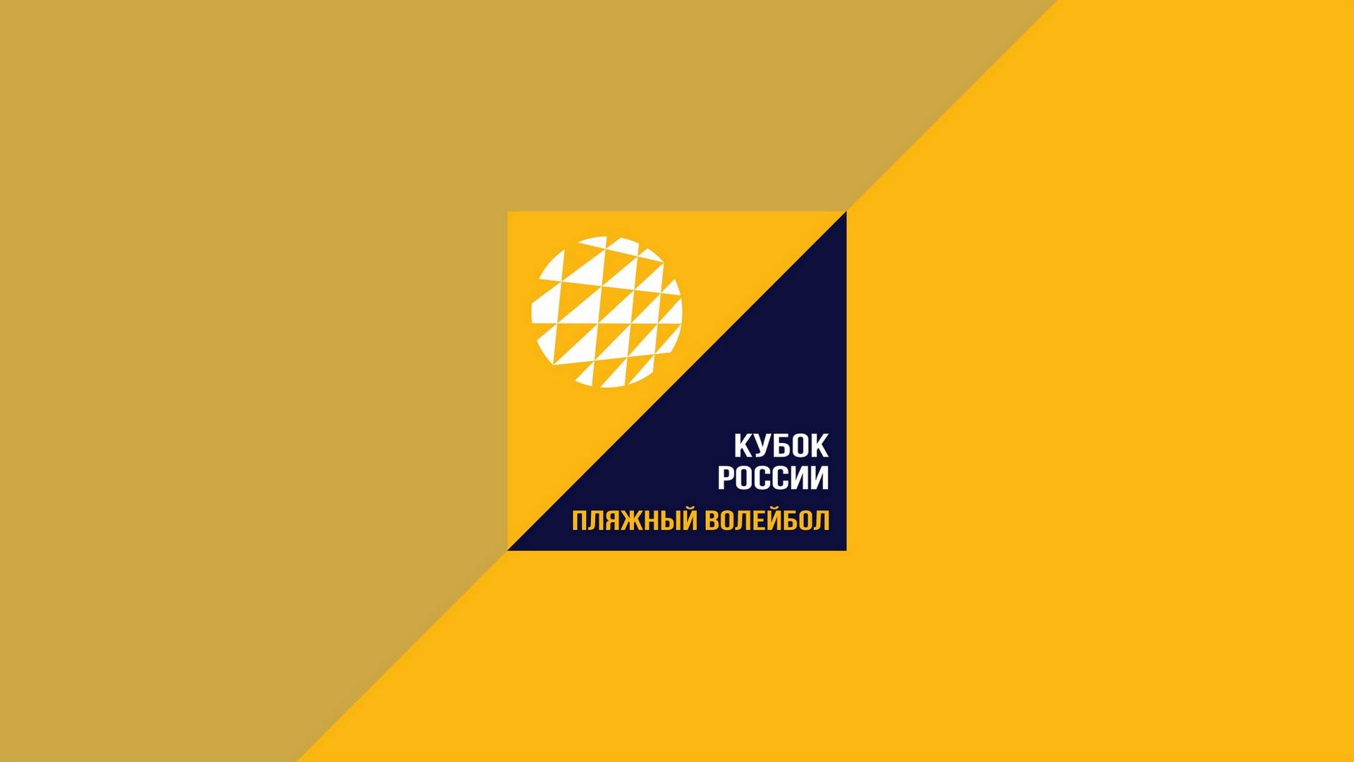 Пляжный волейбол. Этап Кубка России 2025. Ярославль. Мужчины. Матч за 3-е место (pljazhnyj-volejbol-etap-kubka-rossii-2025-jaroslavl-muzhchiny-match-za-3-e-mesto) Спорт