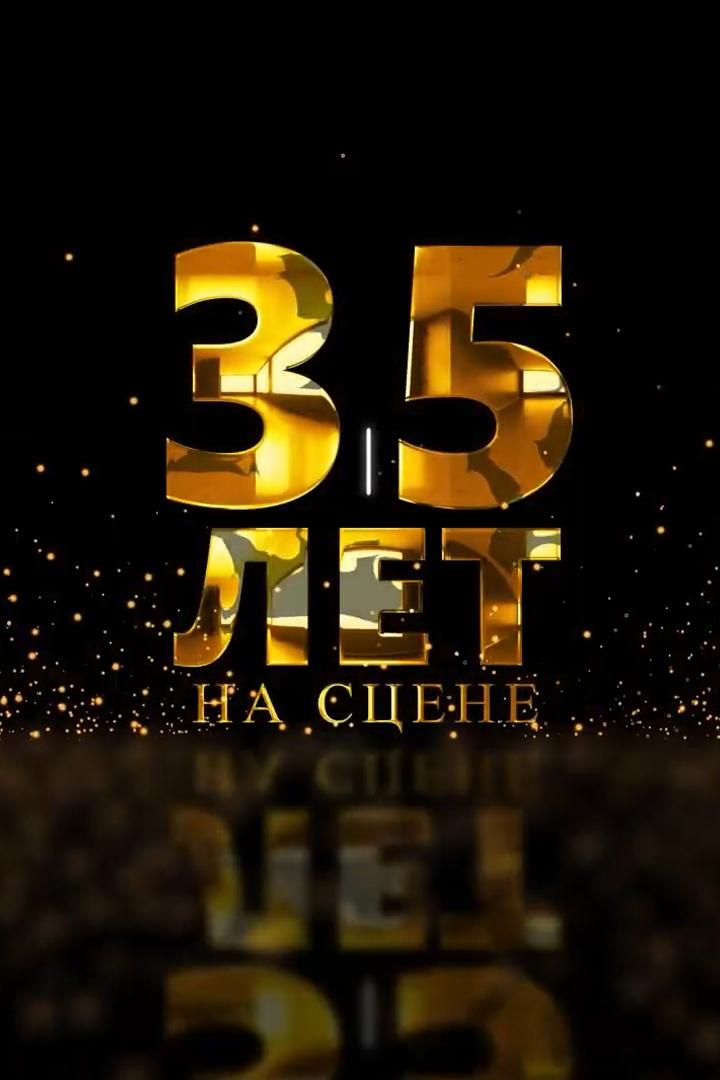 Аслан Шавтвалов «35 лет на сцене» (aslan-shavtvalov-35-let-na-stsene) Музыка