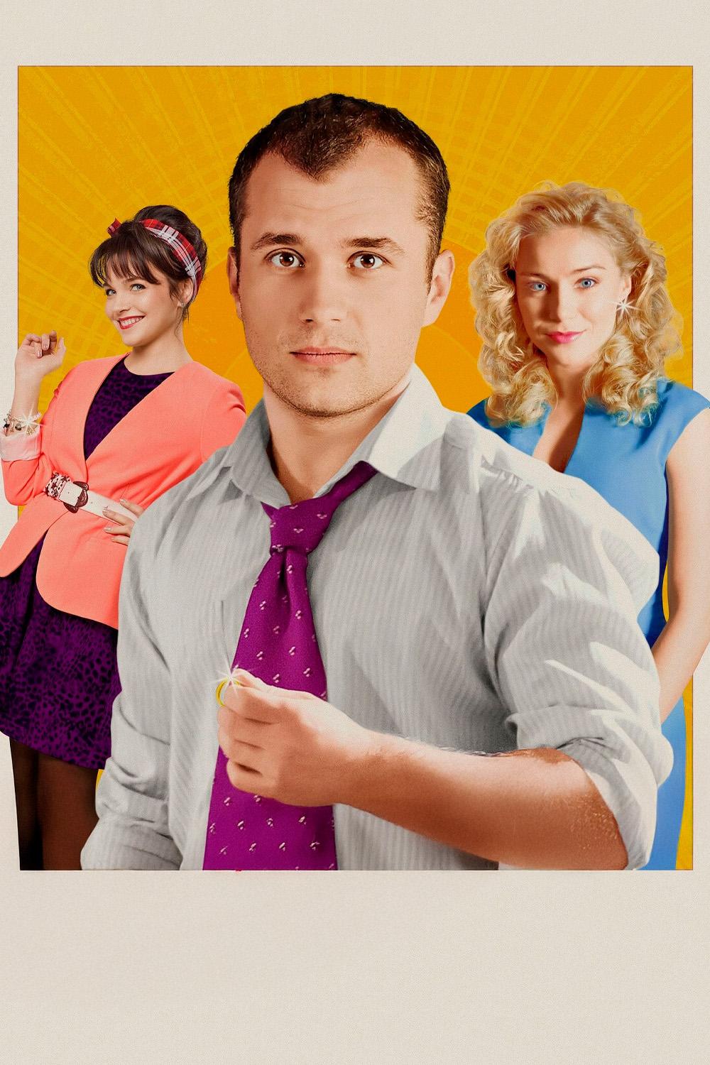 Восьмидесятые (vosmidesjatye) Сериал 2011