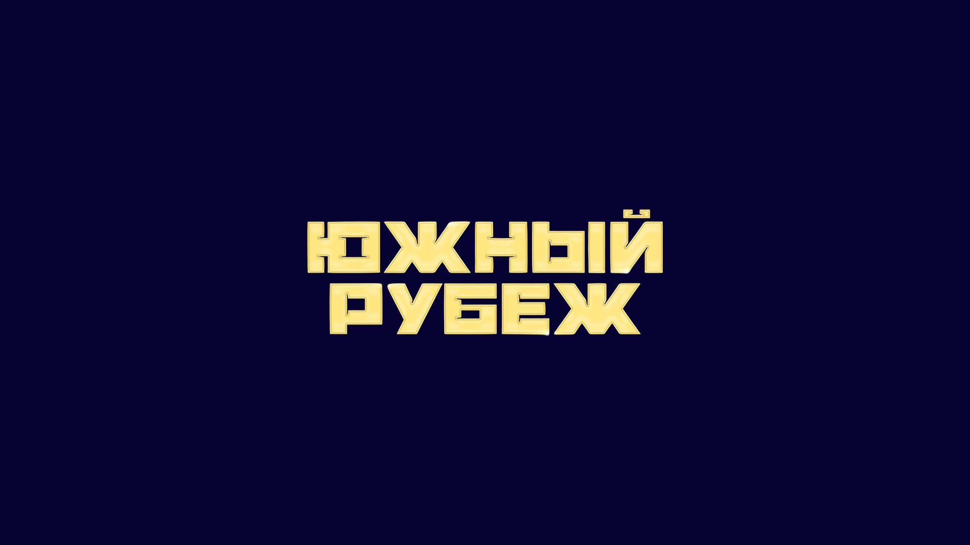 Смешанные единоборства. Южный рубеж. Валерий Грицутин против Василия Козлова. Владислав Сукаленко против Максима Михтеева. Трансляция из Краснодара (smeshannye-edinoborstva-juzhnyj-rubezh-valerij-gritsutin-protiv-vasilija-kozlova-vladislav-sukalenko-protiv-maksima-mihteeva-transljatsija-iz-krasnodara) Спорт