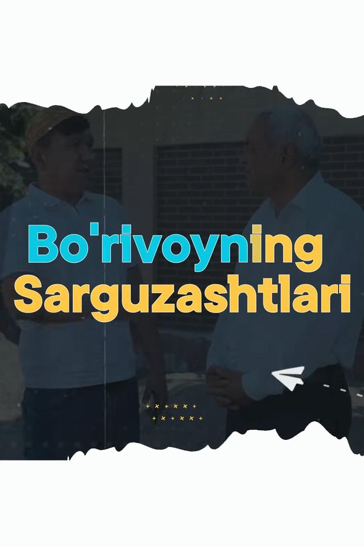 Бўривойнинг саргузаштлари (brivojning-sarguzashtlari) Досуг, хобби