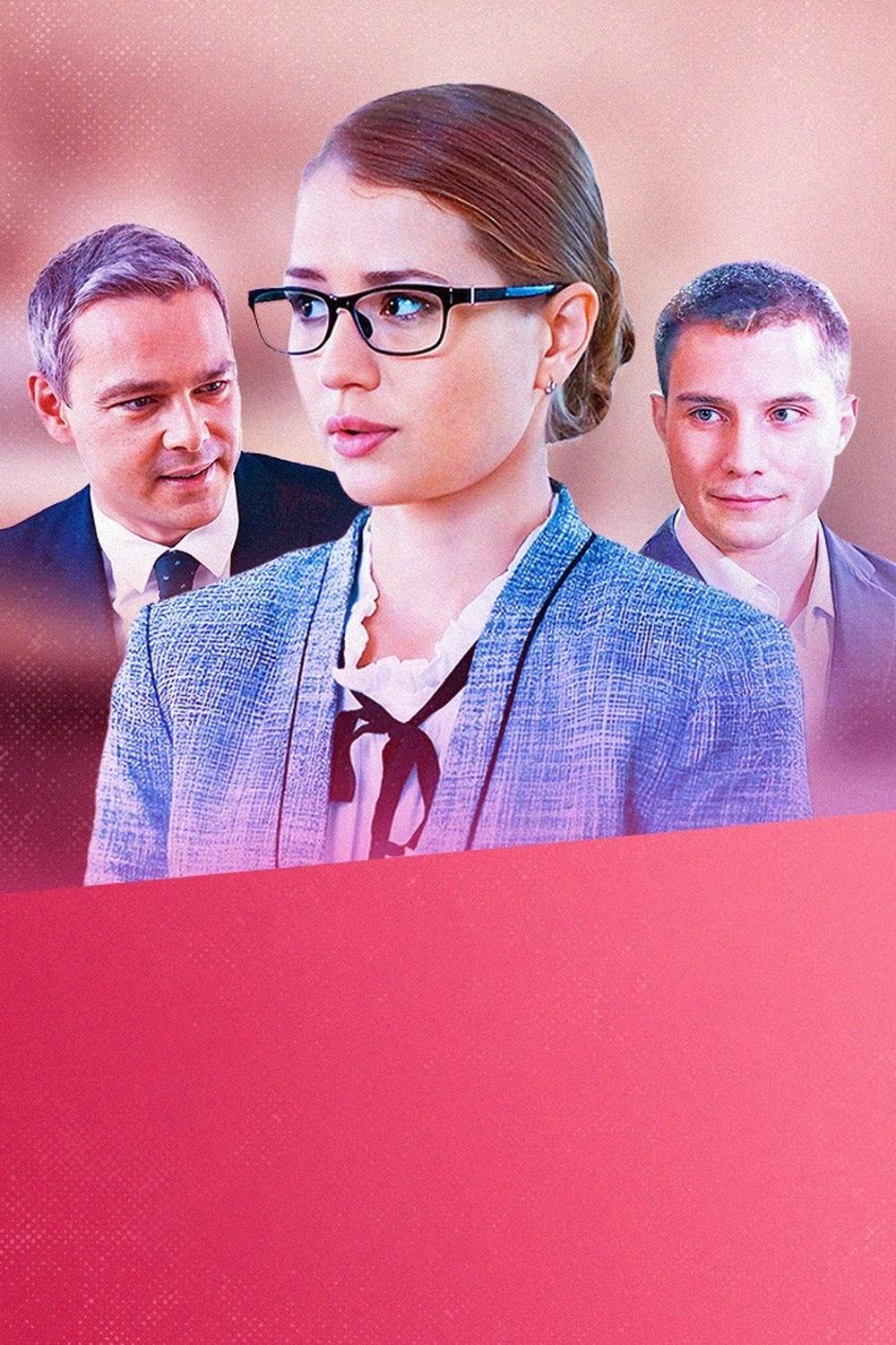 Однажды и навсегда (odnazhdy-i-navsegda) Фильм 2013