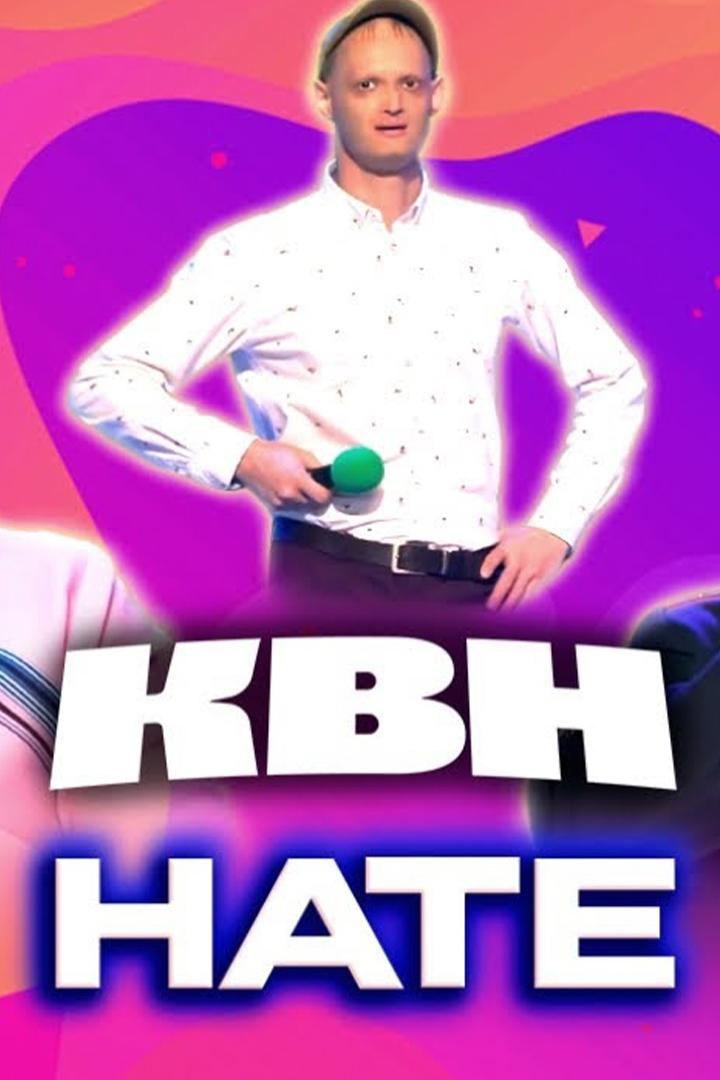 Игры команды «НАТЕ» (Брюховецкая) (igry-komandy-nate-brjuhovetskaja) Юмор