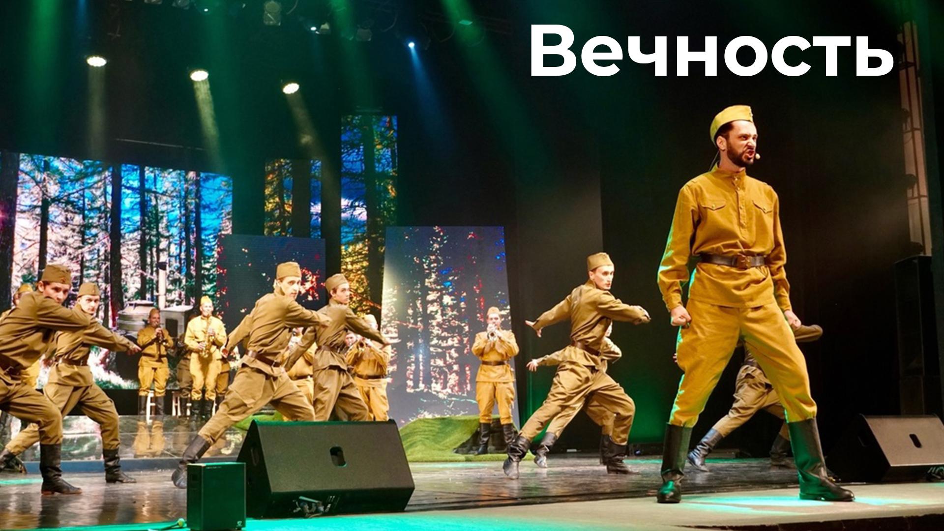Вечность (vechnost) Спектакль