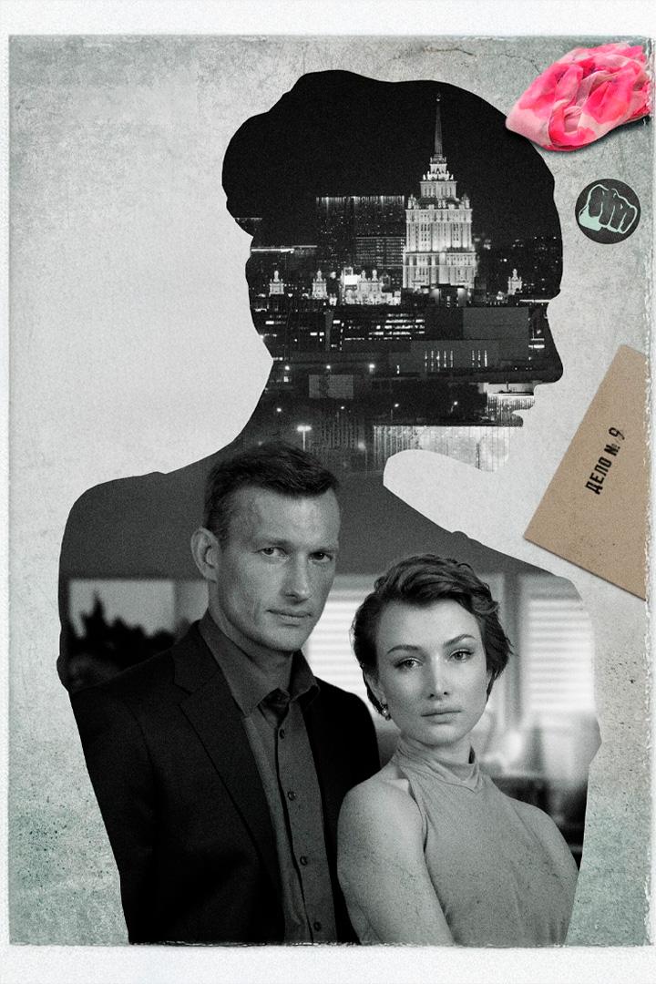 Я иду тебя искать 9 (ja-idu-tebja-iskat-9) Фильм 2024