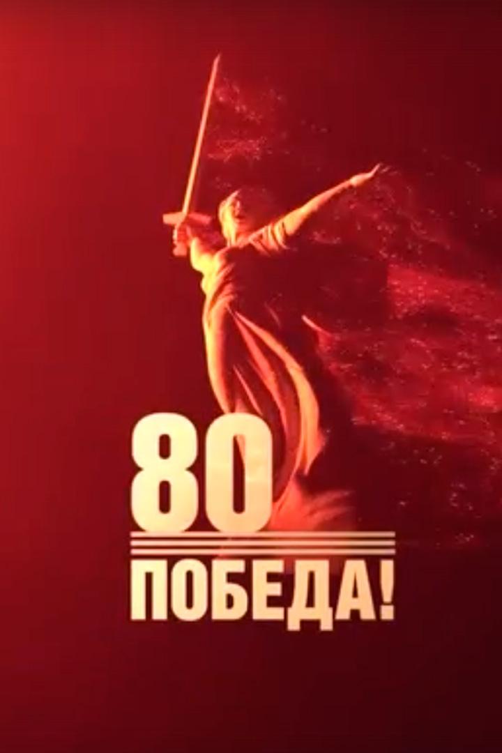 9 мая (9-maja) Документальный фильм