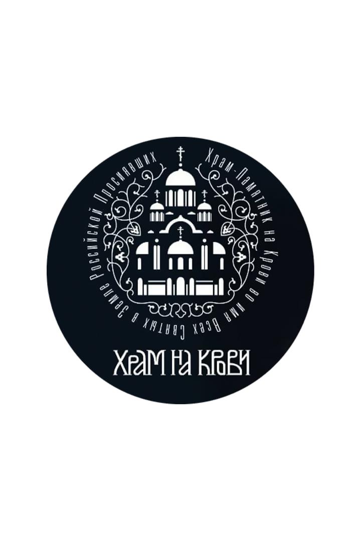 Царские встречи в Храме-на-Крови (tsarskie-vstrechi-v-hrame-na-krovi) Познавательное