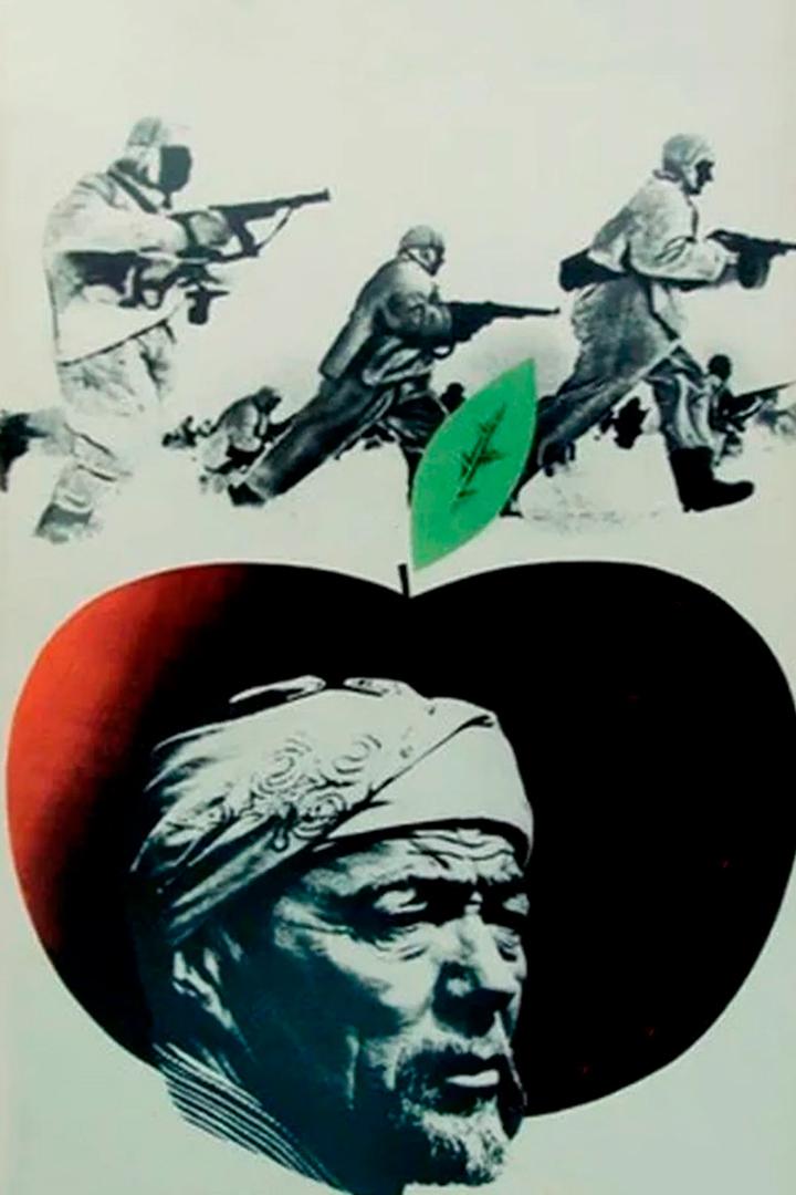 Яблоки сорок первого года (jabloki-sorok-pervogo-goda) Фильм 1969