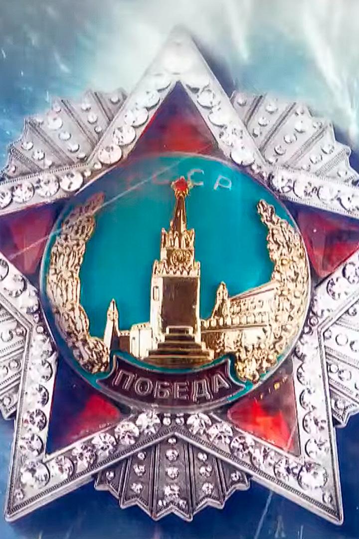 Символы Победы (simvoly-pobedy) Документальный фильм