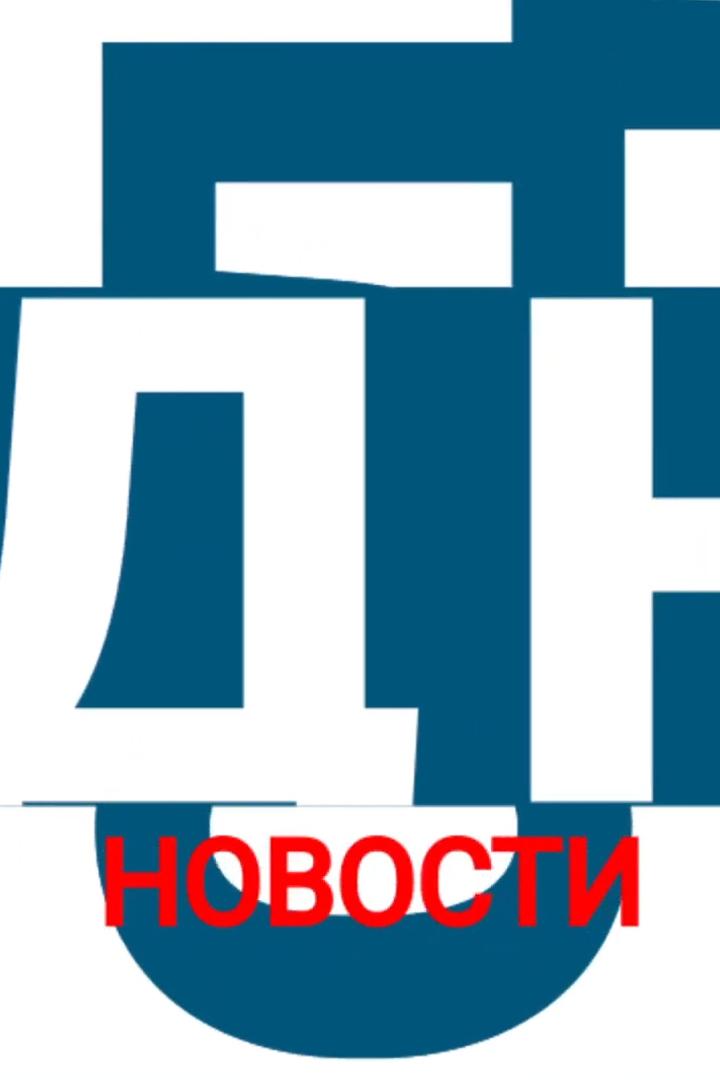 Новости (novosti) Новости