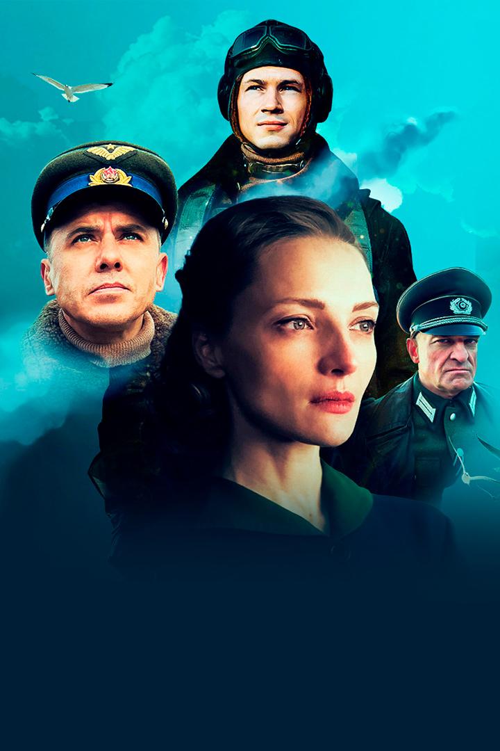 Истребители. Битва за Крым (istrebiteli-bitva-za-krym) Сериал 2024