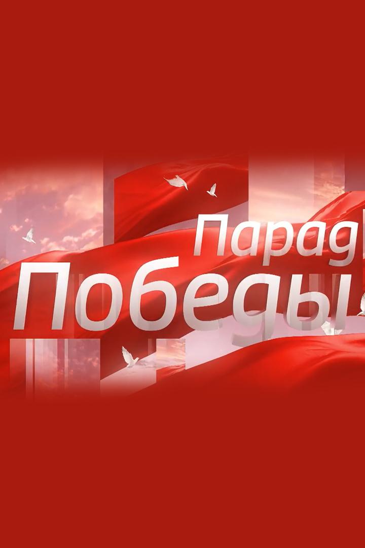 Парад частей Волгоградского гарнизона , в ознаменование 80-той годовщины Великой победы (parad-chastej-volgogradskogo-garnizona-v-oznamenovanie-80-toj-godovschiny-velikoj-pobedy) Другое