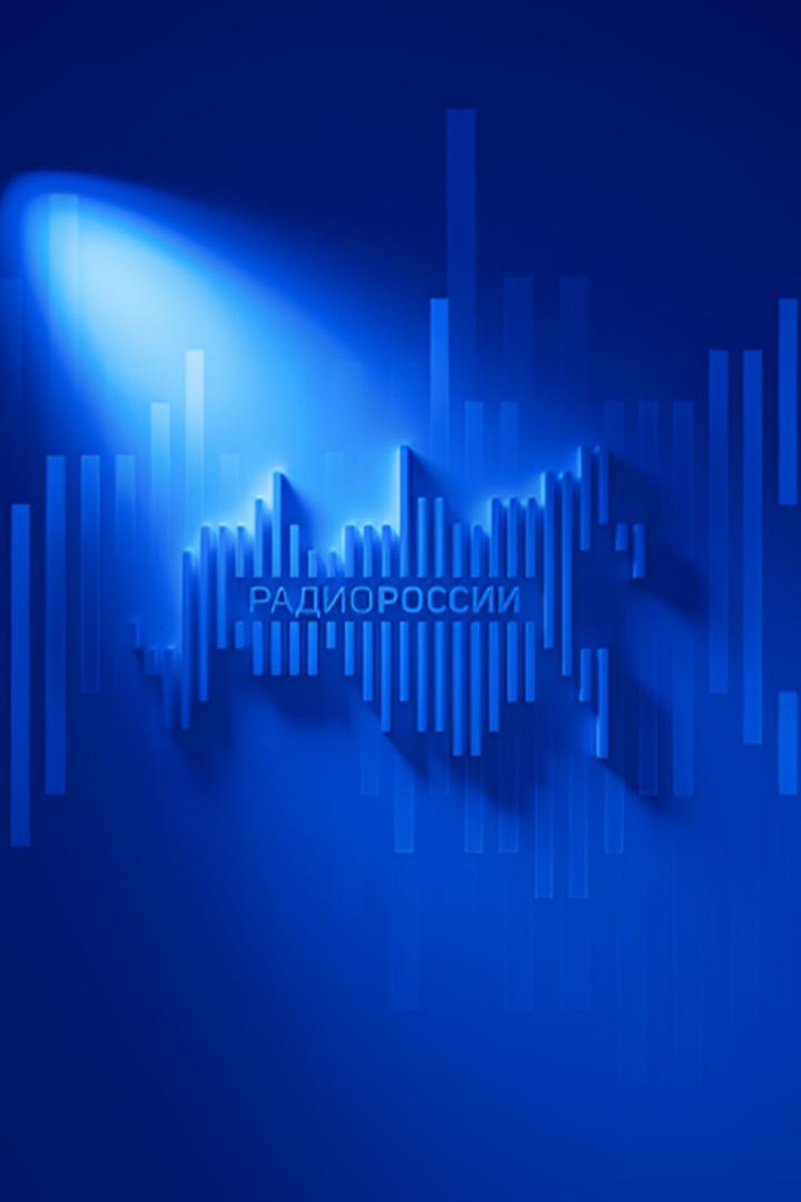 Радио России (radio-rossii) Досуг, хобби