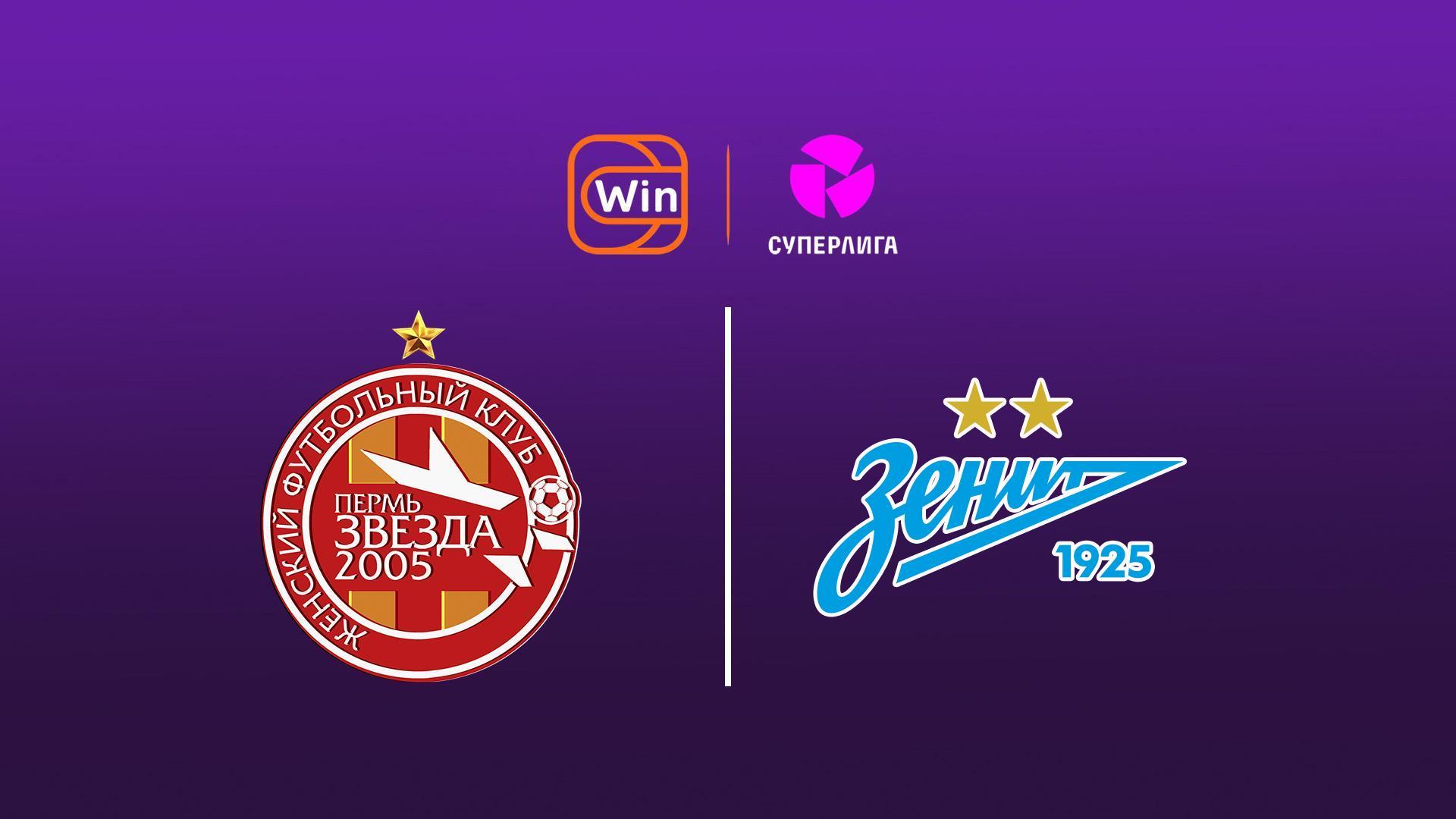 Winline Суперлига.Тур 10. «Звезда-2005» - «Зенит» (winline-superligatur-10-zvezda-2005-zenit) Спорт